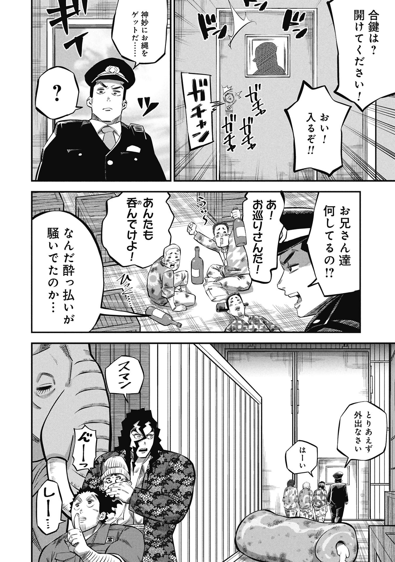 子宝さんのオトナな動物図鑑 第8.2話 - Page 14