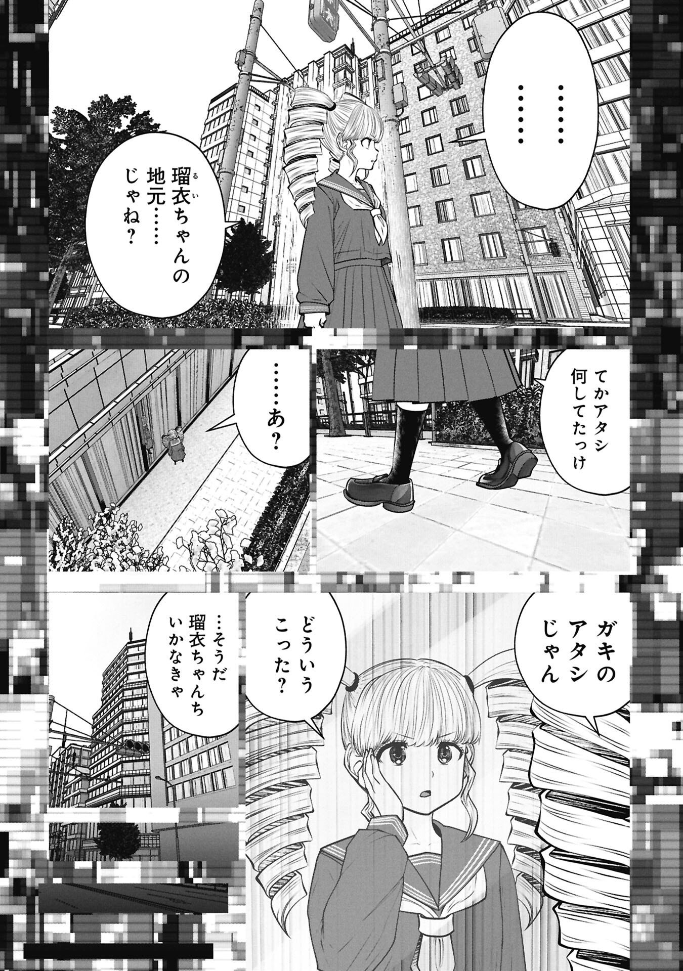 間違った子を魔法少女にしてしまった 第145話 - Page 3