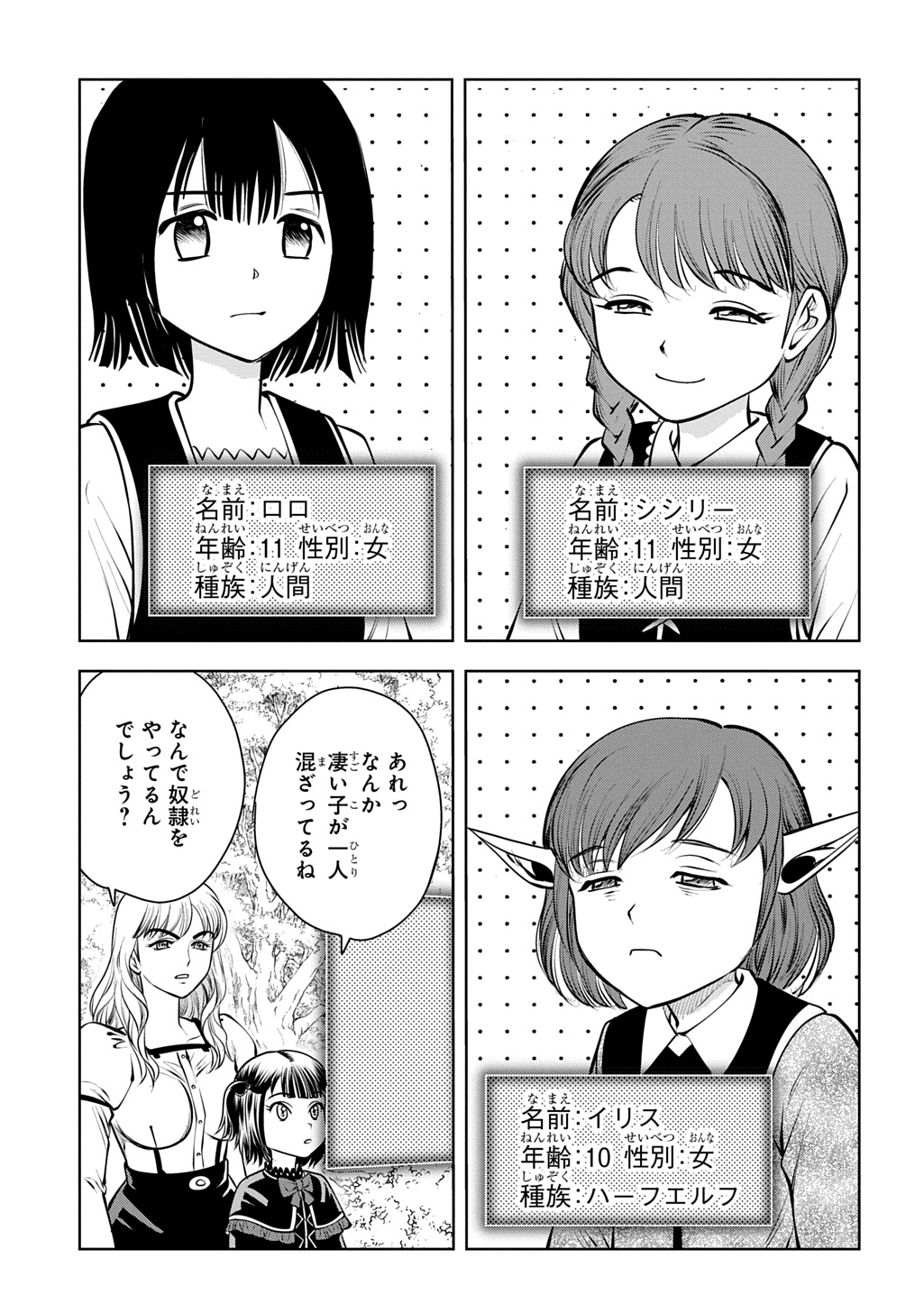 異世界転移で女神様から祝福を いえ、手持ちの異能があるので結構です 第21話 - Page 19