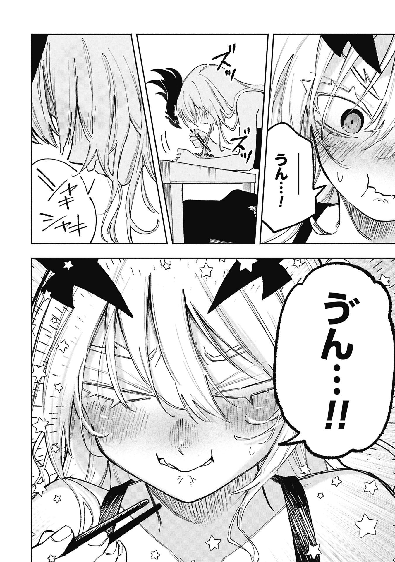 ルシファーさんの堕落ごはん 第2話 - Page 12