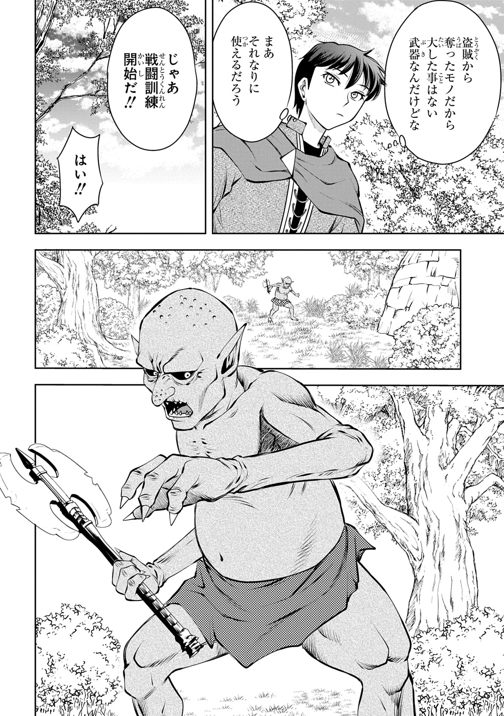 異世界転移で女神様から祝福を いえ、手持ちの異能があるので結構です 第21話 - Page 34
