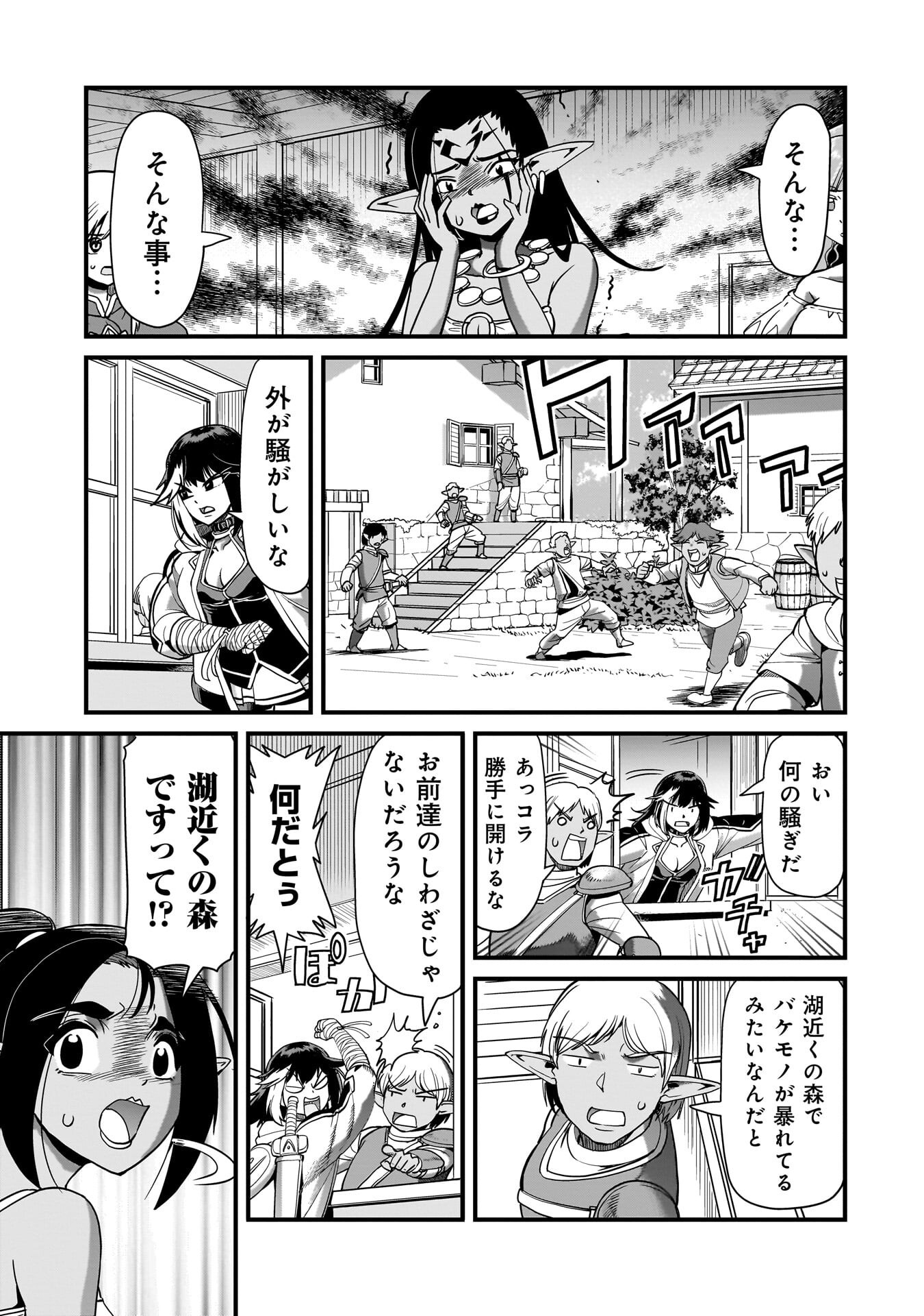 異世界召喚おじさんの銃無双ライフ 〜サバゲー好きサラリーマンは会社終わりに異世界へ直帰する〜 第79話 - Page 17