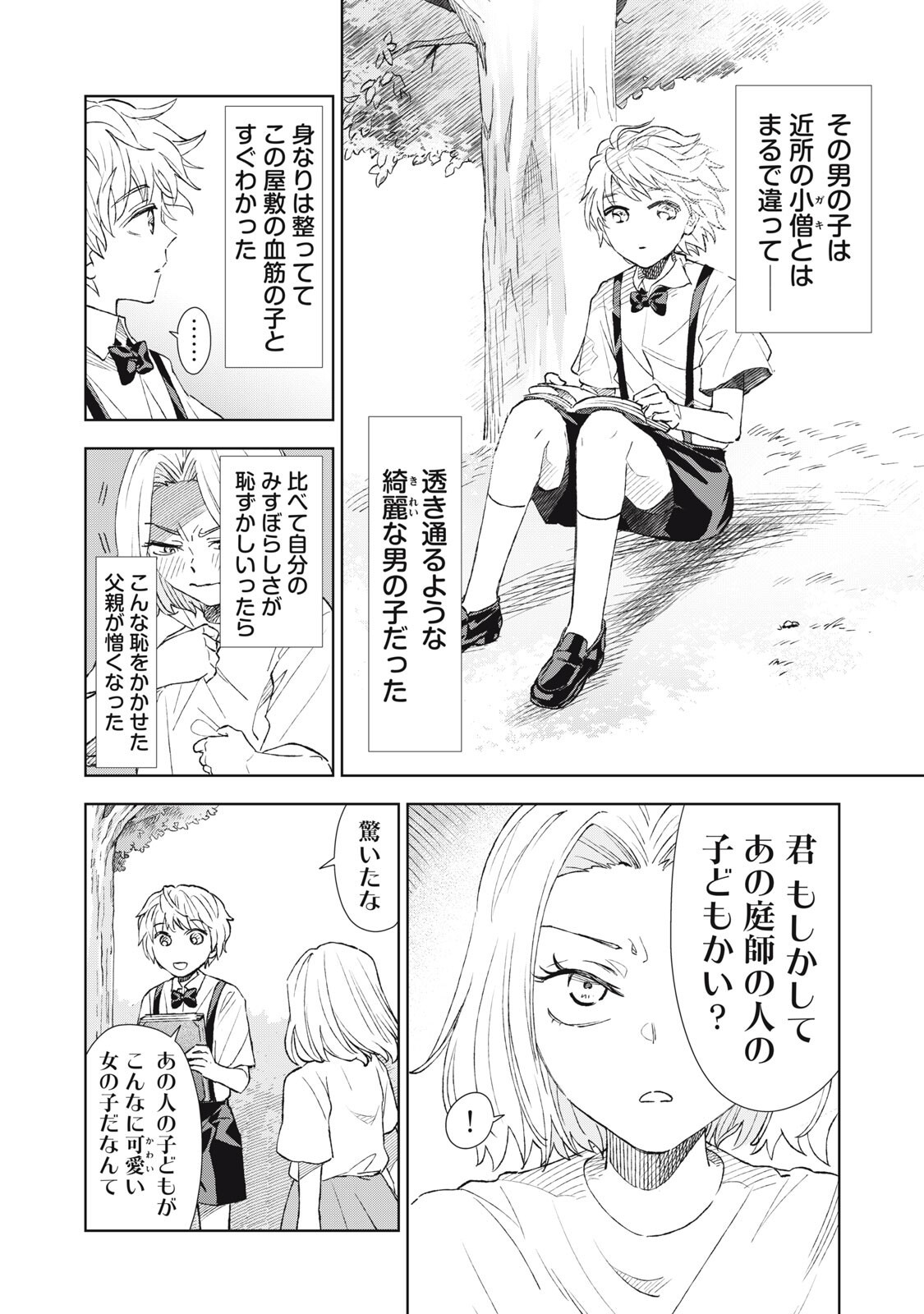 ただ静かに消え去るつもりでした 第22.1話 - Page 4