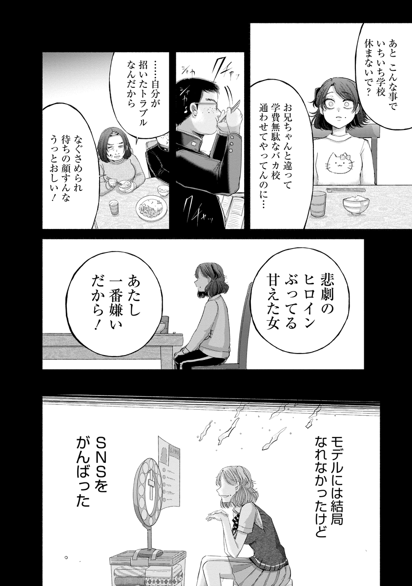 ザムゼクタ 第8話 - Page 5