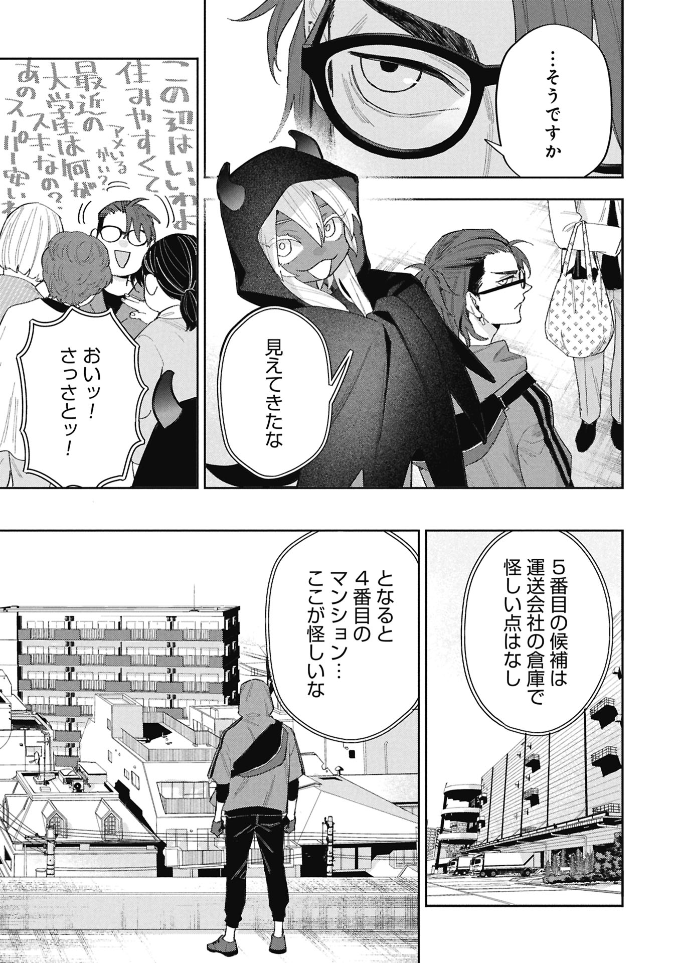 コードオシント 引きこもり探偵と彼女の猟犬 第2話 - Page 47