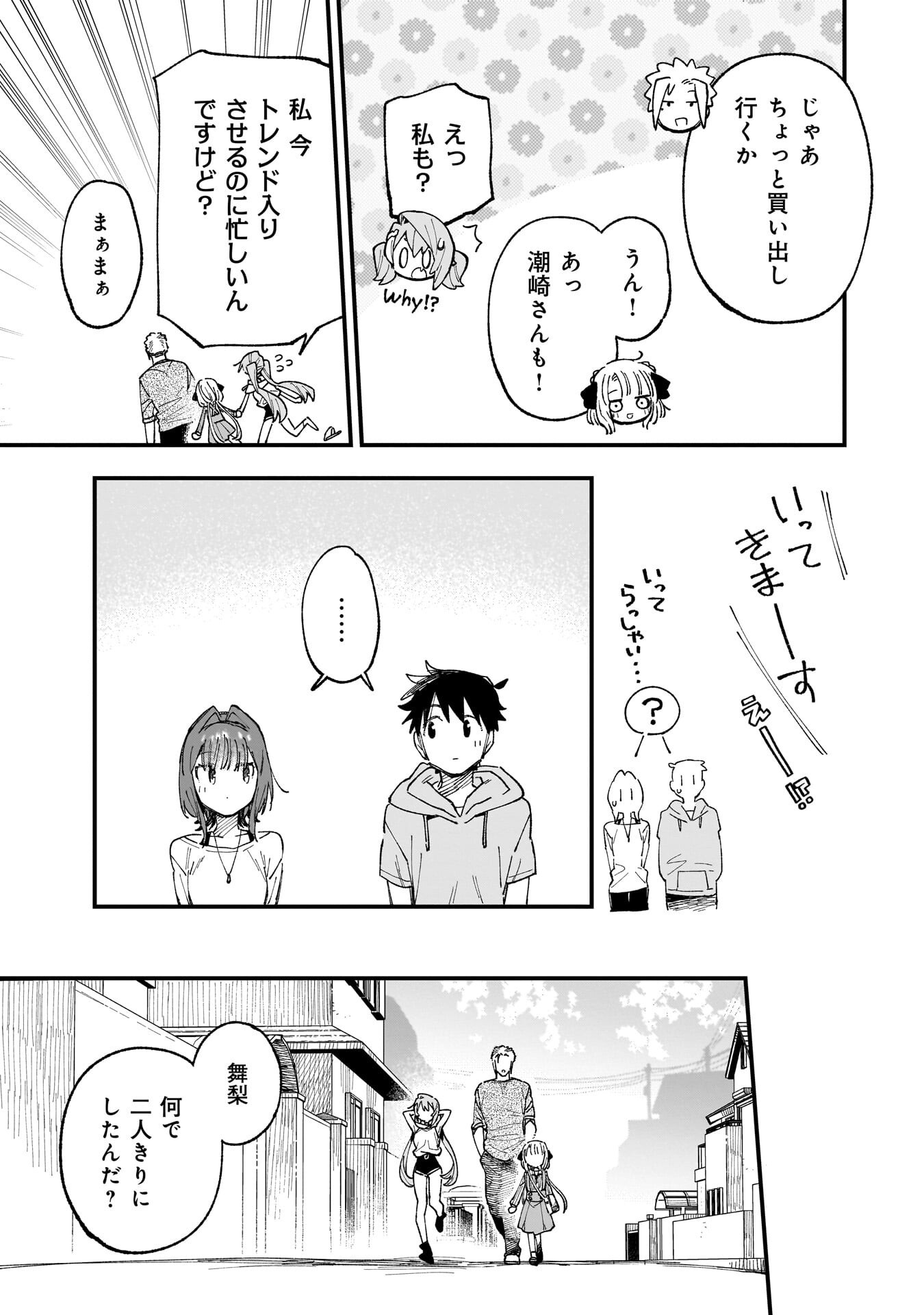 彼女のリアルが切り抜けない 第19話 - Page 17
