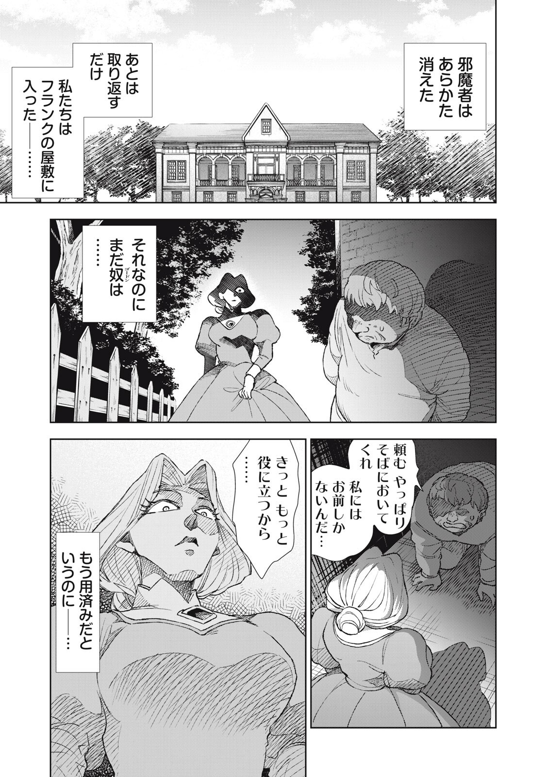 ただ静かに消え去るつもりでした 第22.1話 - Page 15