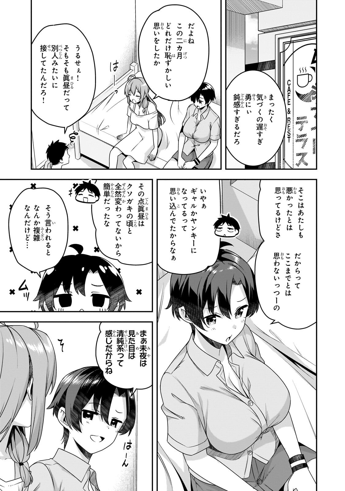 年ぶりに再会したクソガキは清純美少女 に成長していた 第18.2話 - Page 8