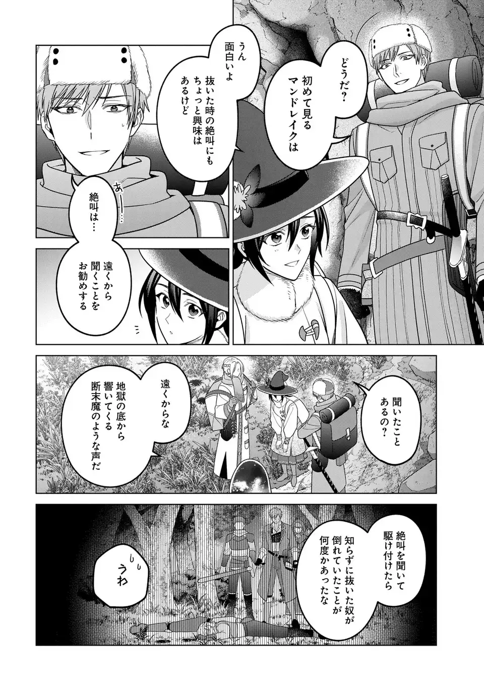 家政魔導士の異世界生活 冒険中の家政婦業承ります 第63.2話 - Page 6