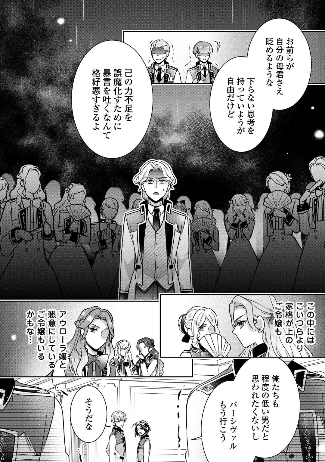 いつから魔力がないと錯覚していた 第16.2話 - Page 5