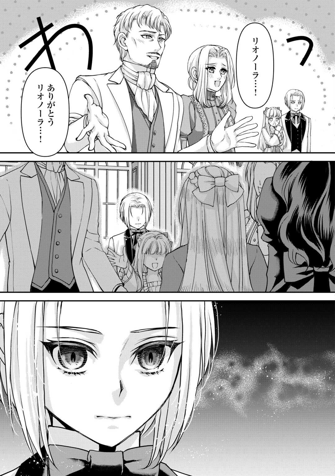 推しを味方に付けたら最強だって知ってましたか? 第8話 - Page 25