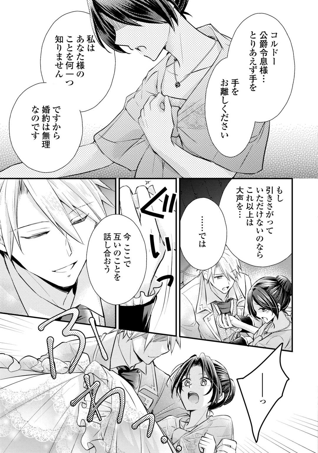 もう二度と、あなたの妻にはなりたくありません 第3.2話 - Page 10