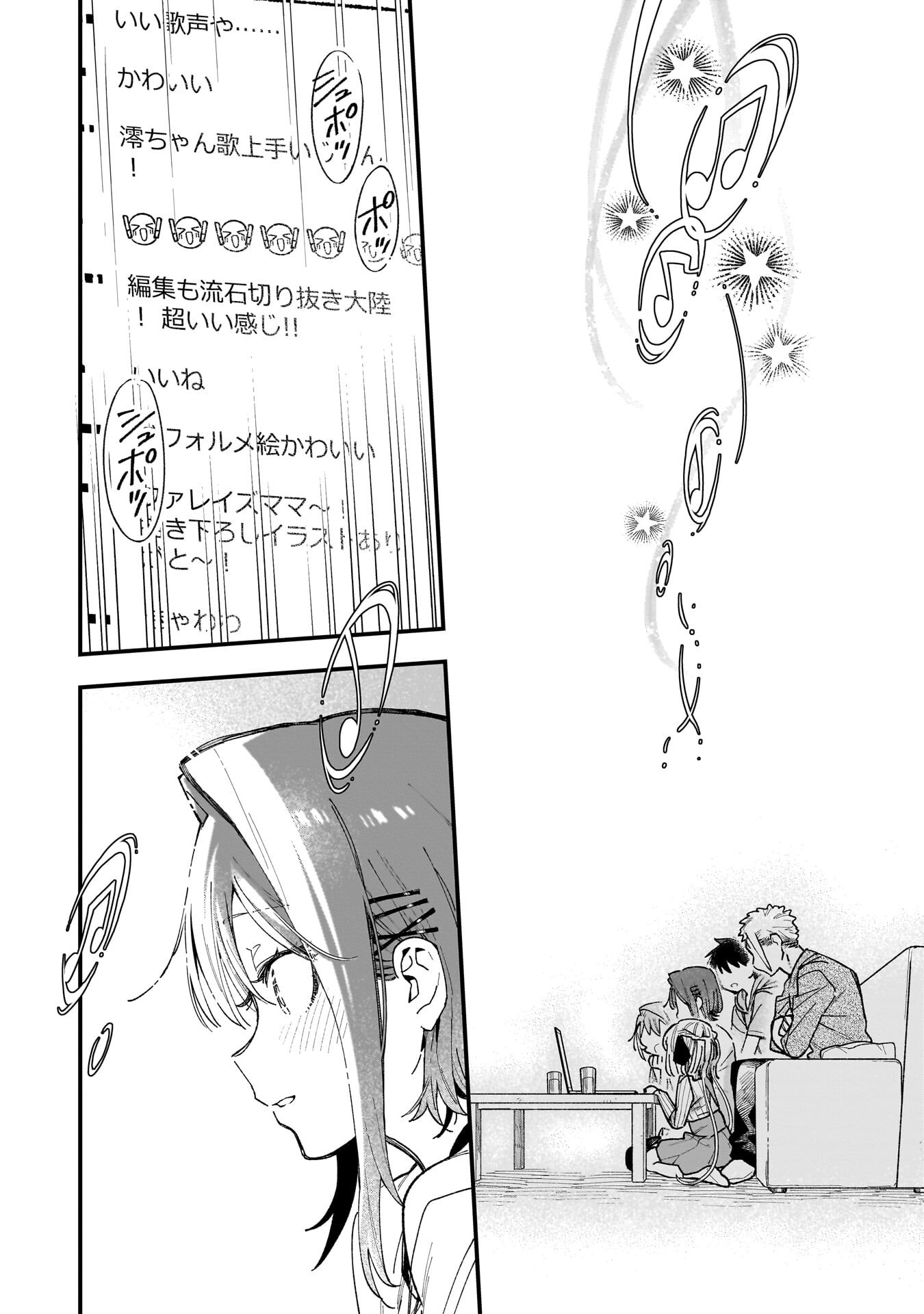 彼女のリアルが切り抜けない 第19話 - Page 10