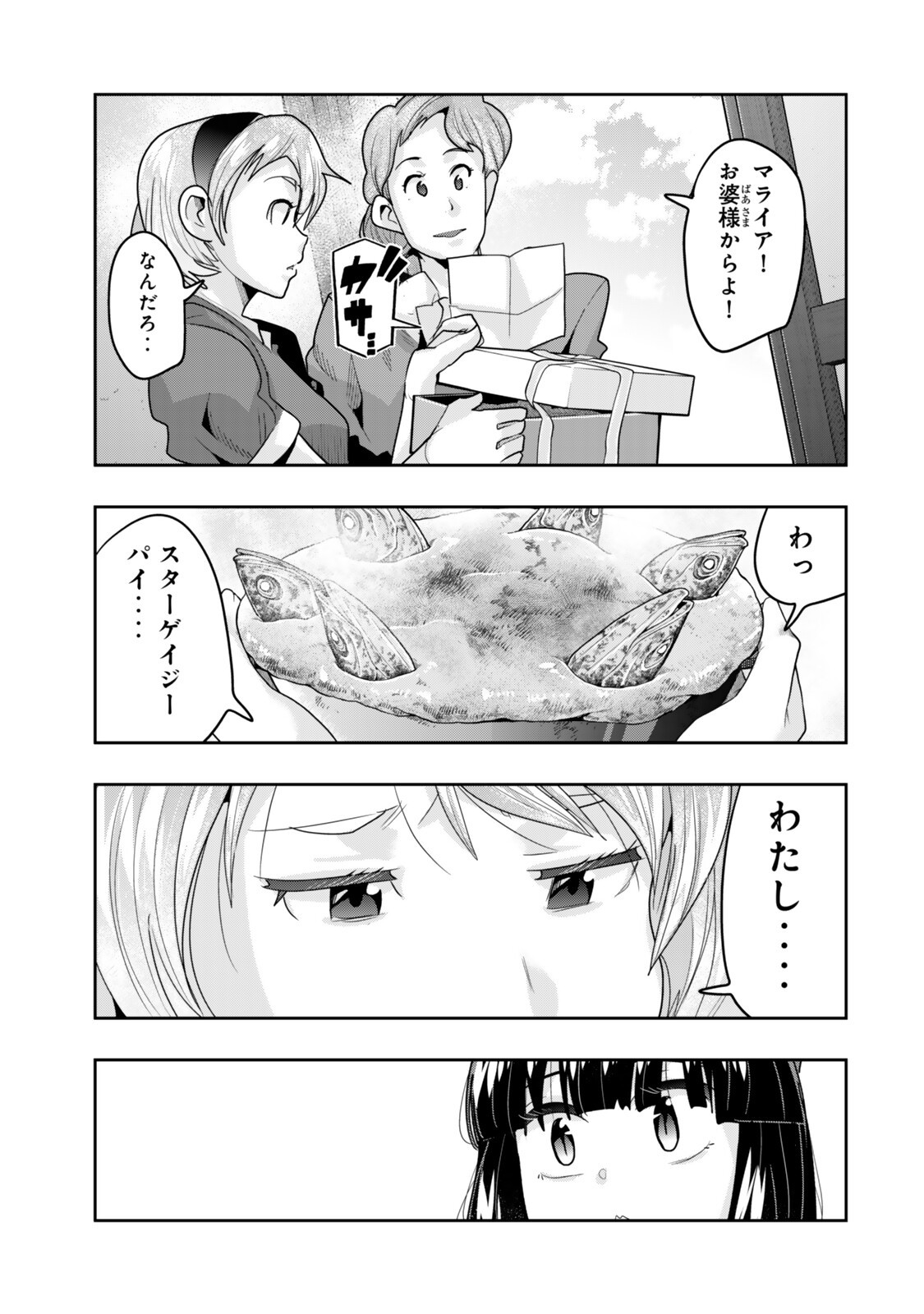 よくわからないけれど異世界に転生していたようです 第154.5話 - Page 5