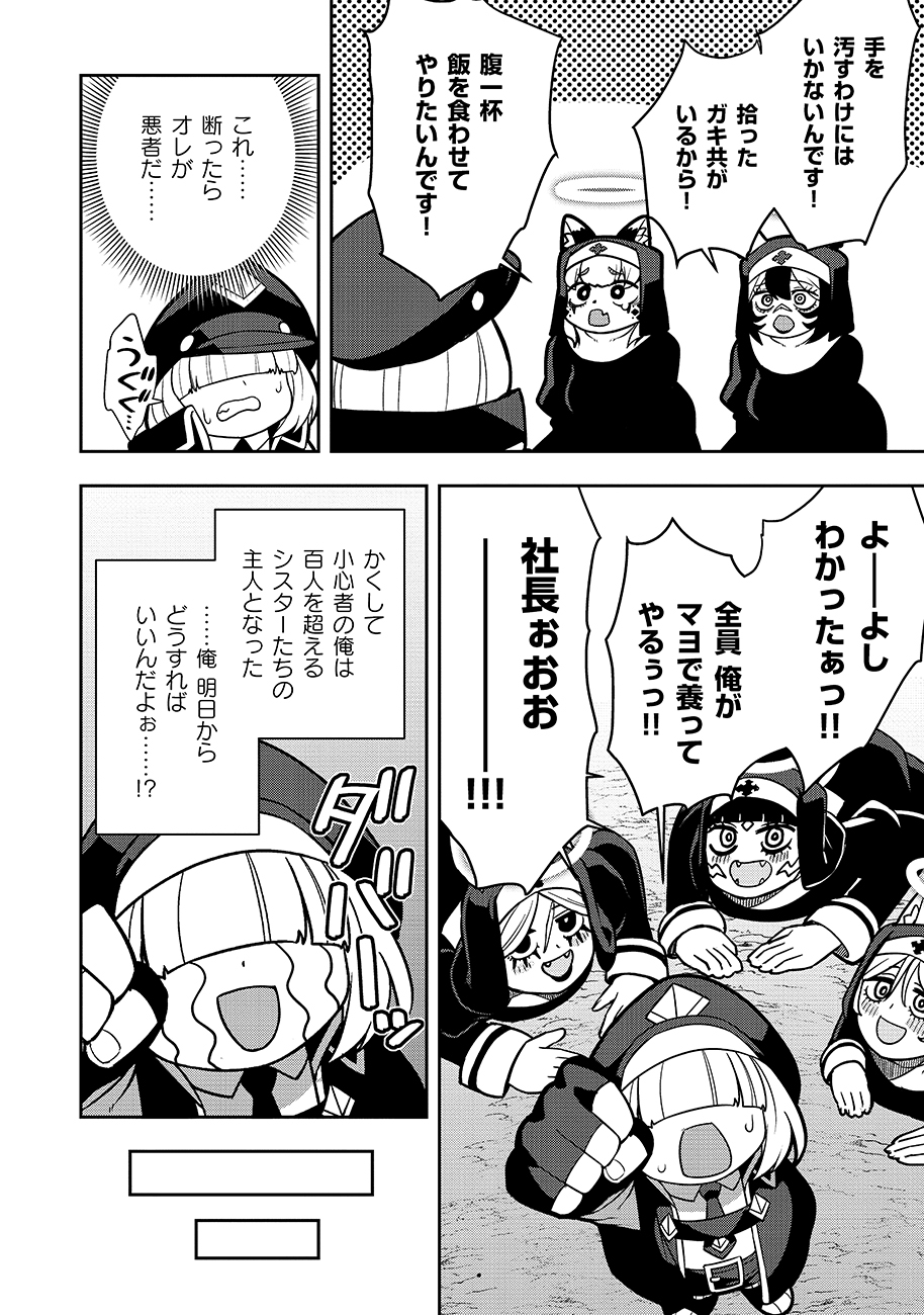 マヨネーズ王は貧乏になりたい 第3話 - Page 18