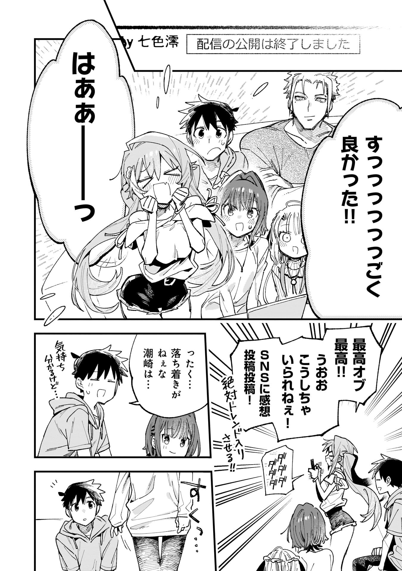彼女のリアルが切り抜けない 第19話 - Page 14