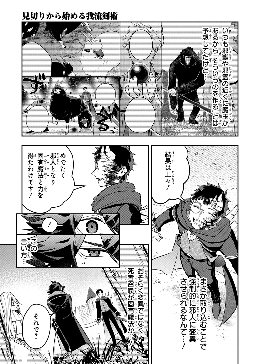 見切りから始める我流剣術 第24話 - Page 11