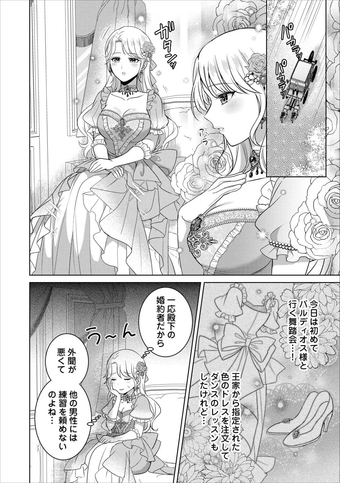 これから夫は聖女様を愛する予定です 第2話 - Page 6