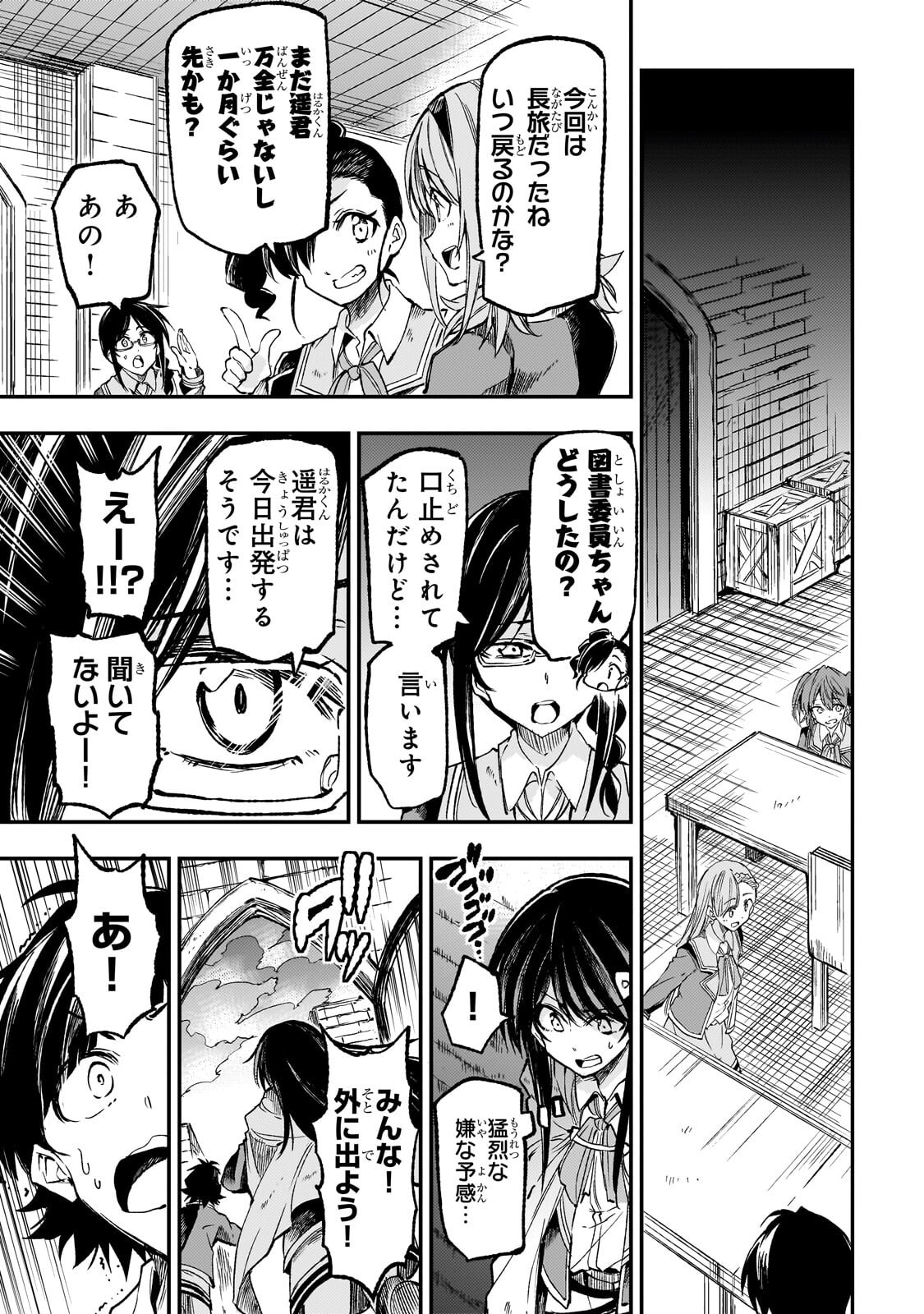 ひとりぼっちの異世界攻略 第320話 - Page 9