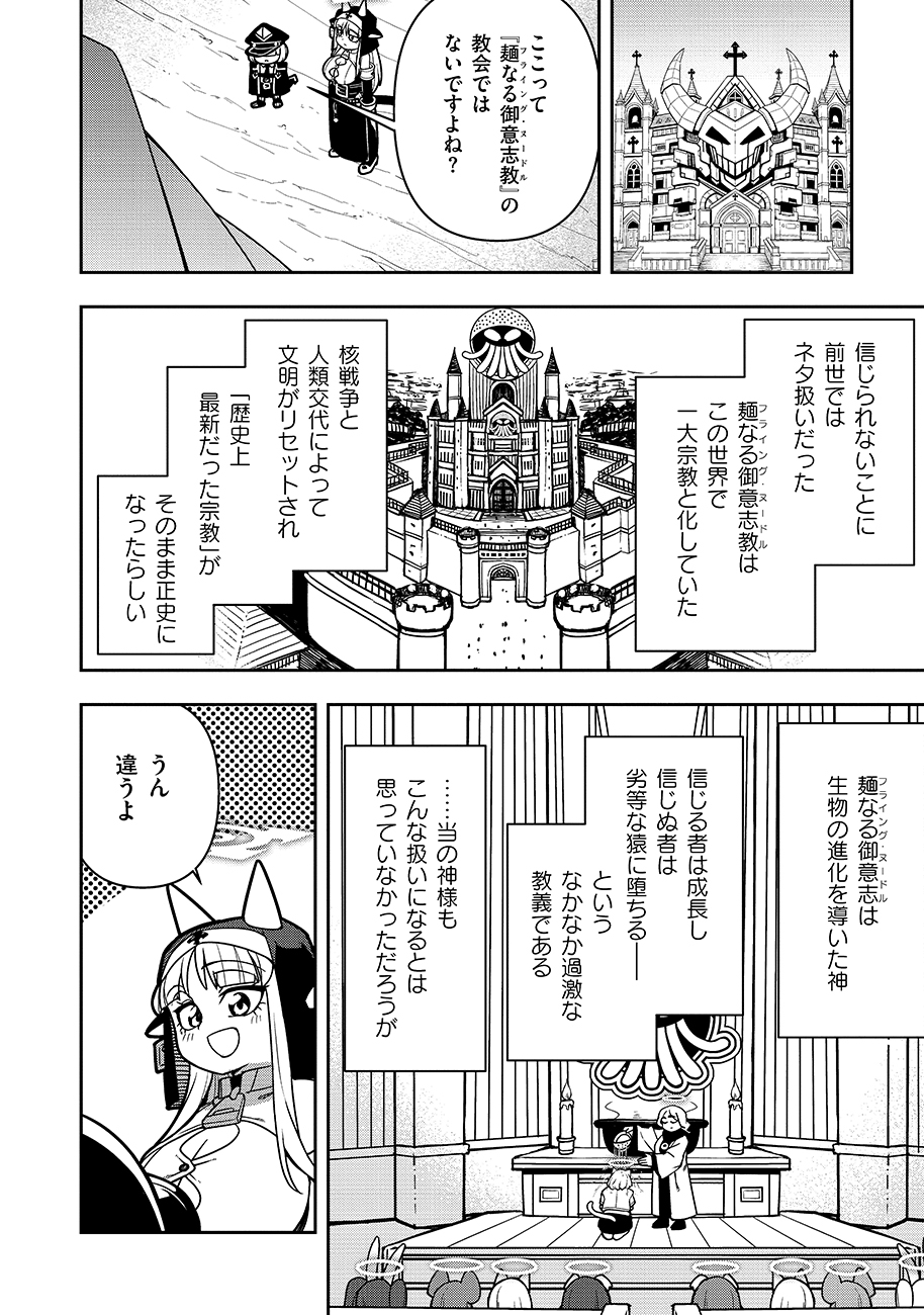 マヨネーズ王は貧乏になりたい 第3話 - Page 2