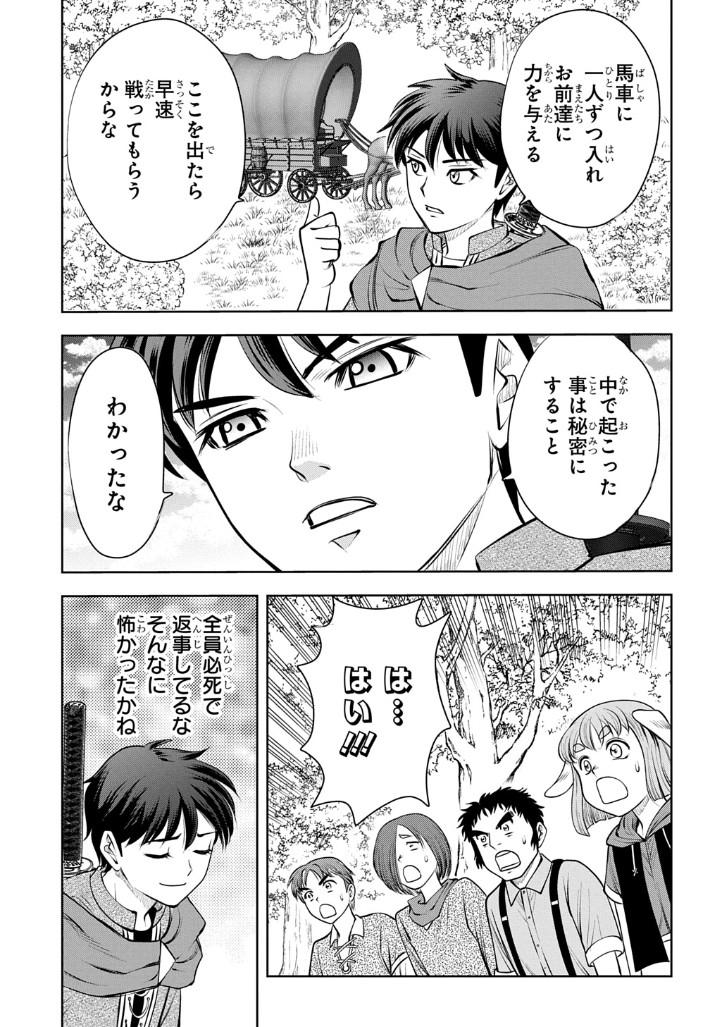 異世界転移で女神様から祝福を いえ、手持ちの異能があるので結構です 第21話 - Page 29