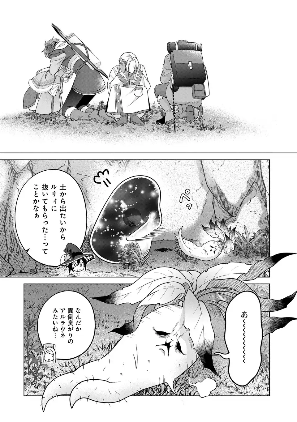 家政魔導士の異世界生活 冒険中の家政婦業承ります 第63.2話 - Page 13