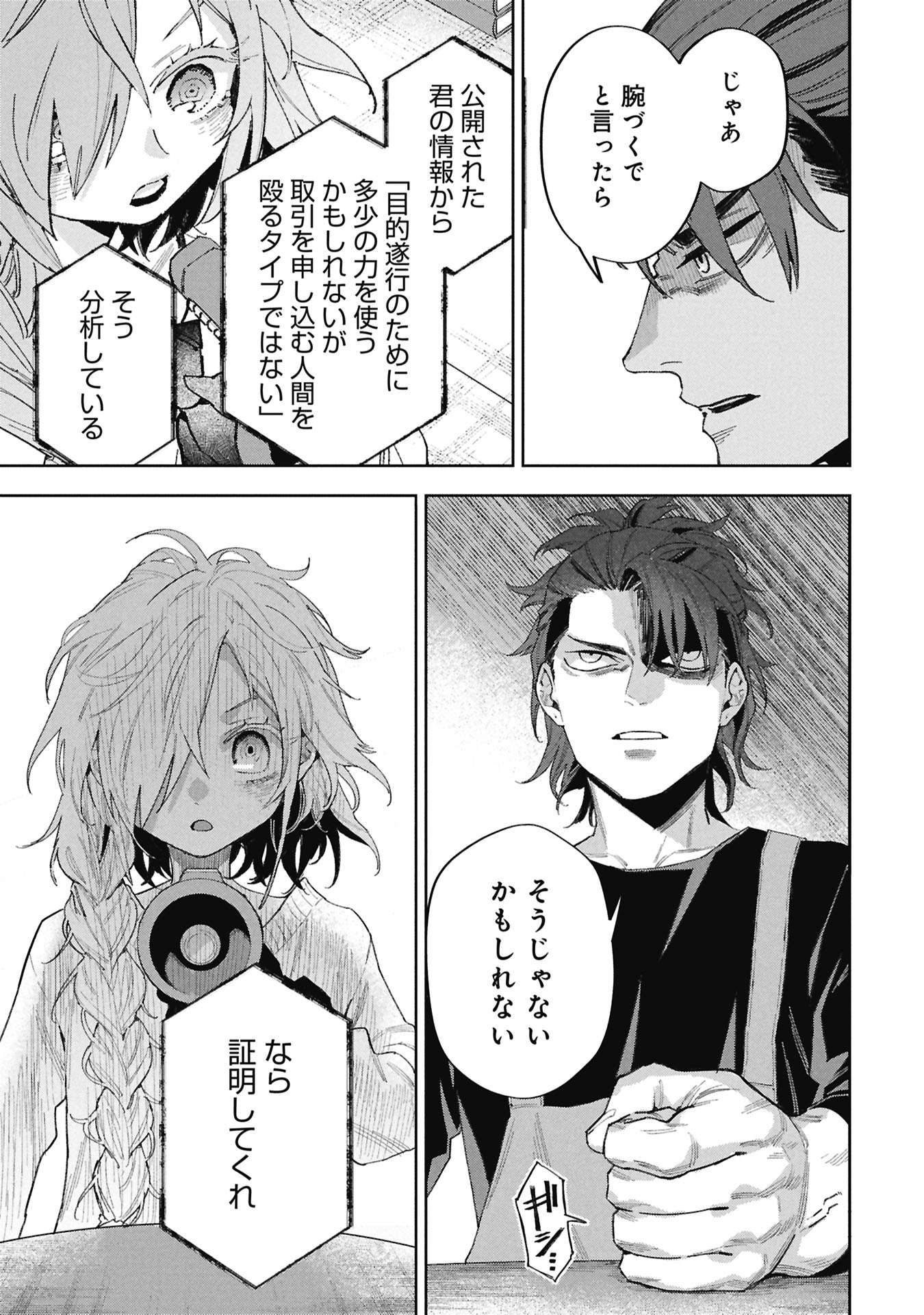 コードオシント 引きこもり探偵と彼女の猟犬 第2話 - Page 19