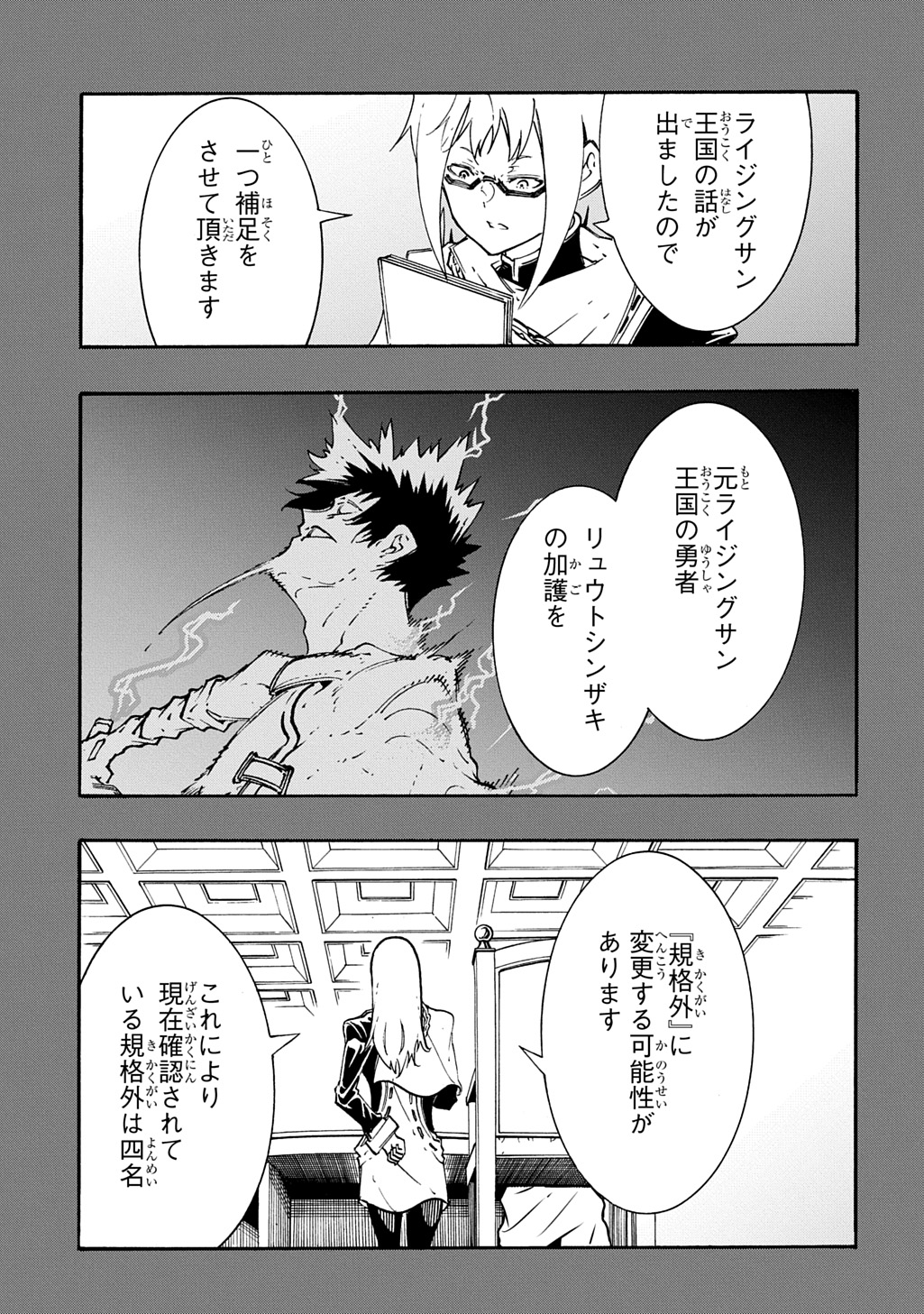 めっちゃ召喚された件 第56話 - Page 29