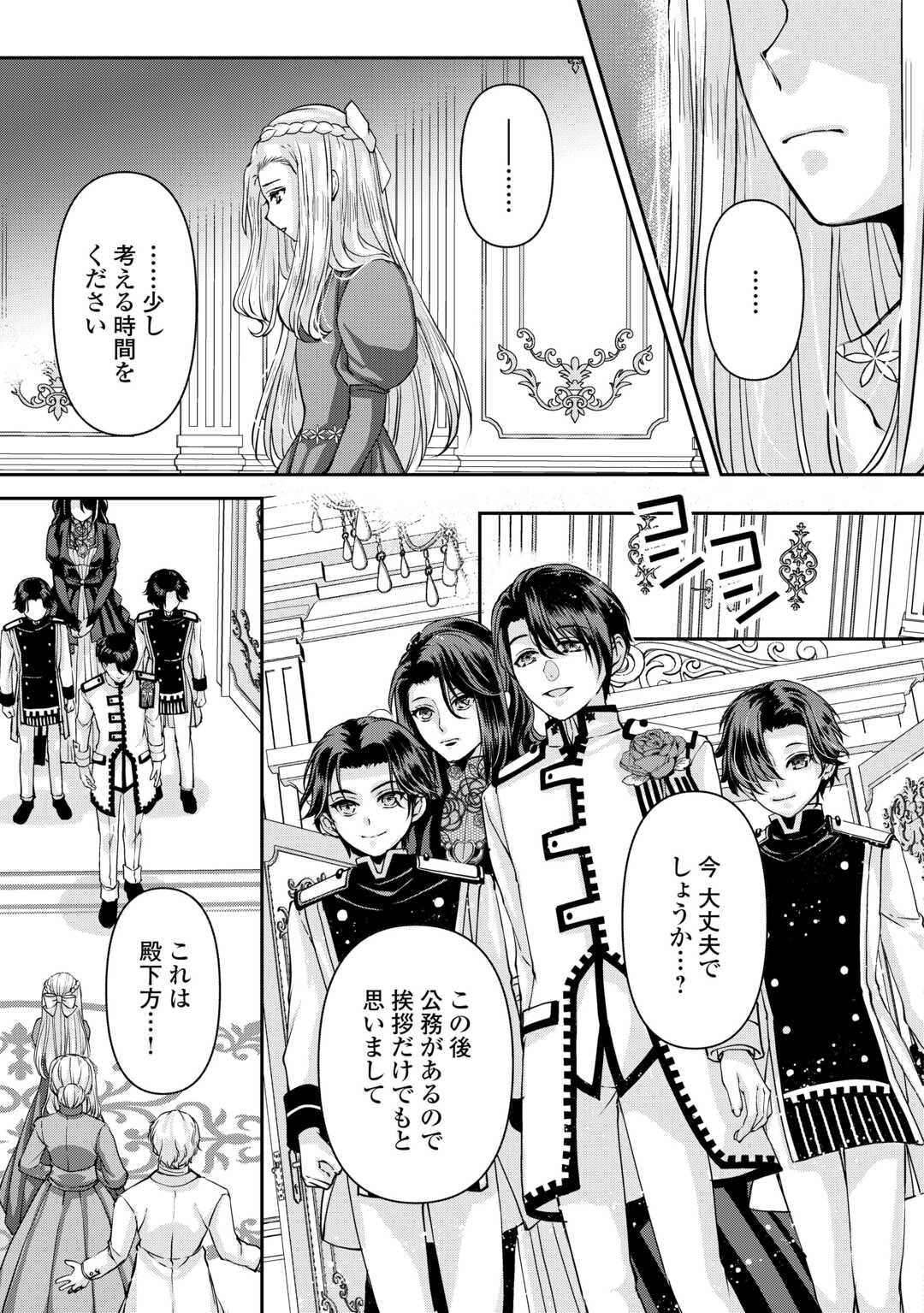 推しを味方に付けたら最強だって知ってましたか? 第8話 - Page 13