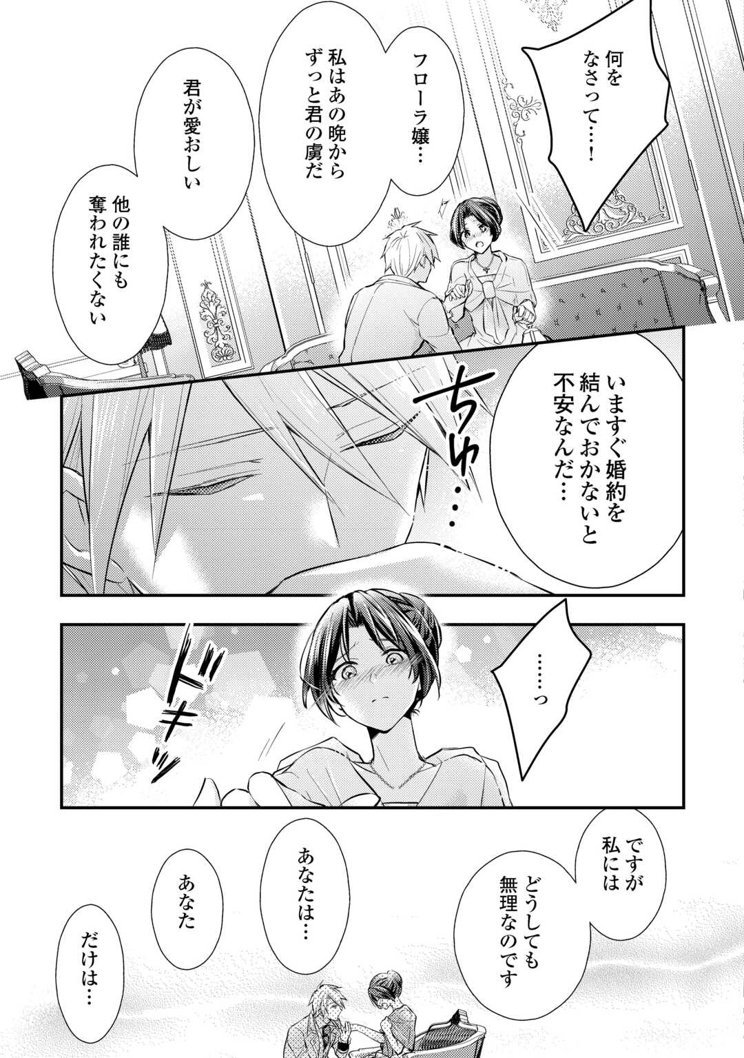 もう二度と、あなたの妻にはなりたくありません 第3.2話 - Page 8