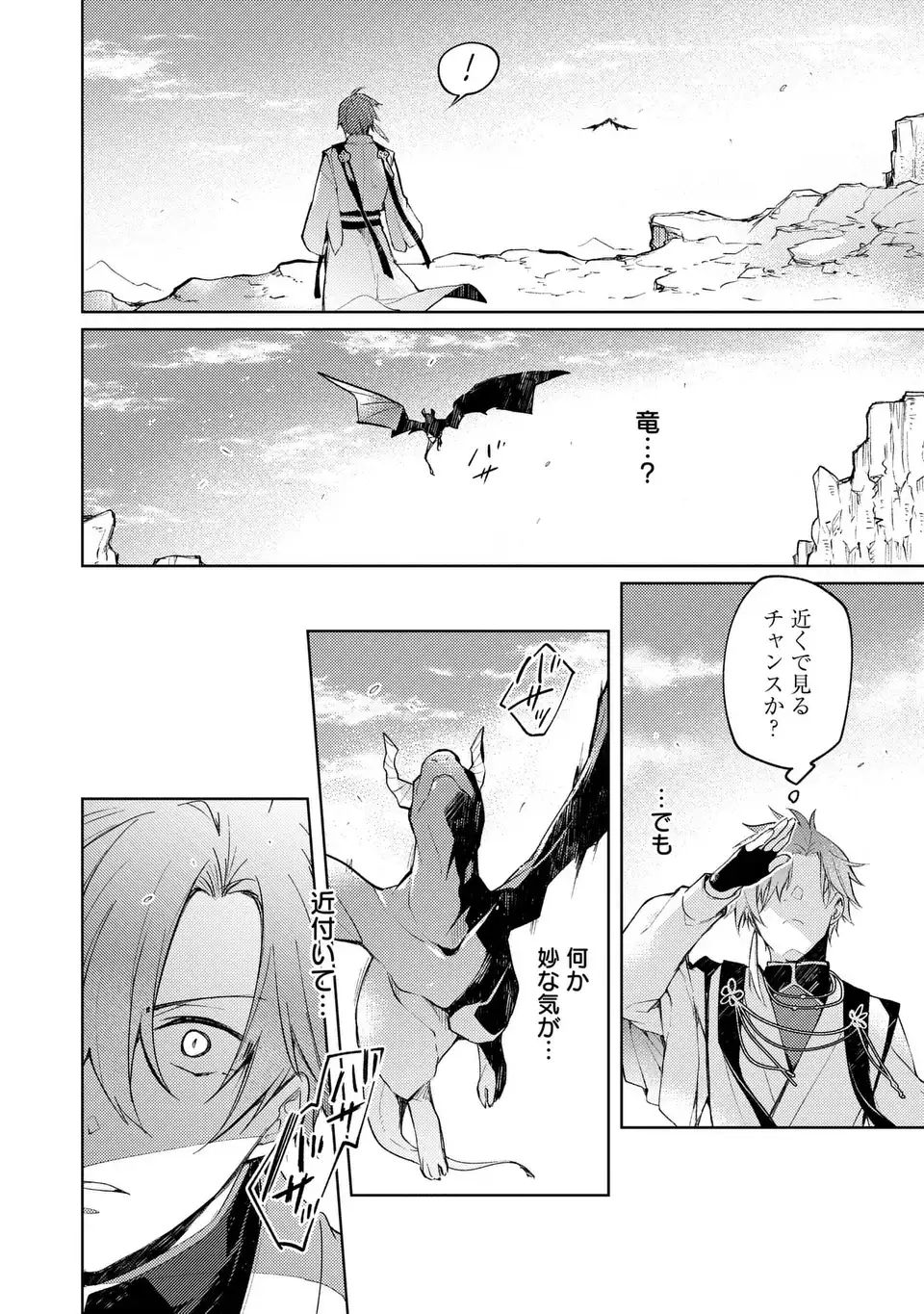 神竜の後継者 出来損ないと二人の守護竜 第3話 - Page 10