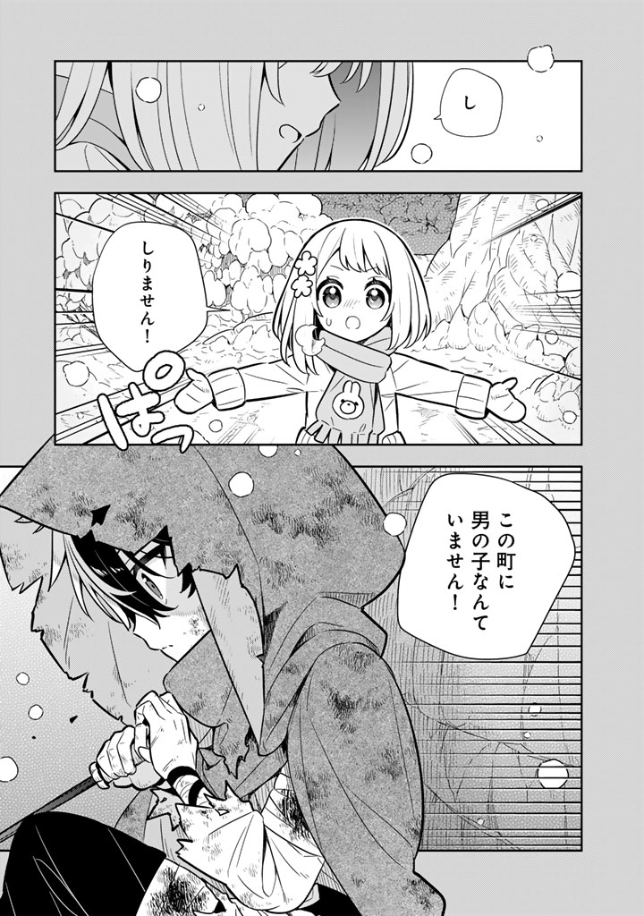 婚約破棄された令嬢を拾った俺が、イケナイことを教え込む 〜美味しいものを食べさせておしゃれをさせて、世界一幸せな少女にプロデュース 〜 第115話 - Page 11