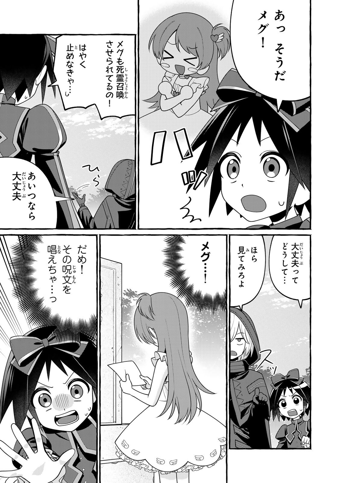 黒魔女さんが通る 第5.2話 - Page 17