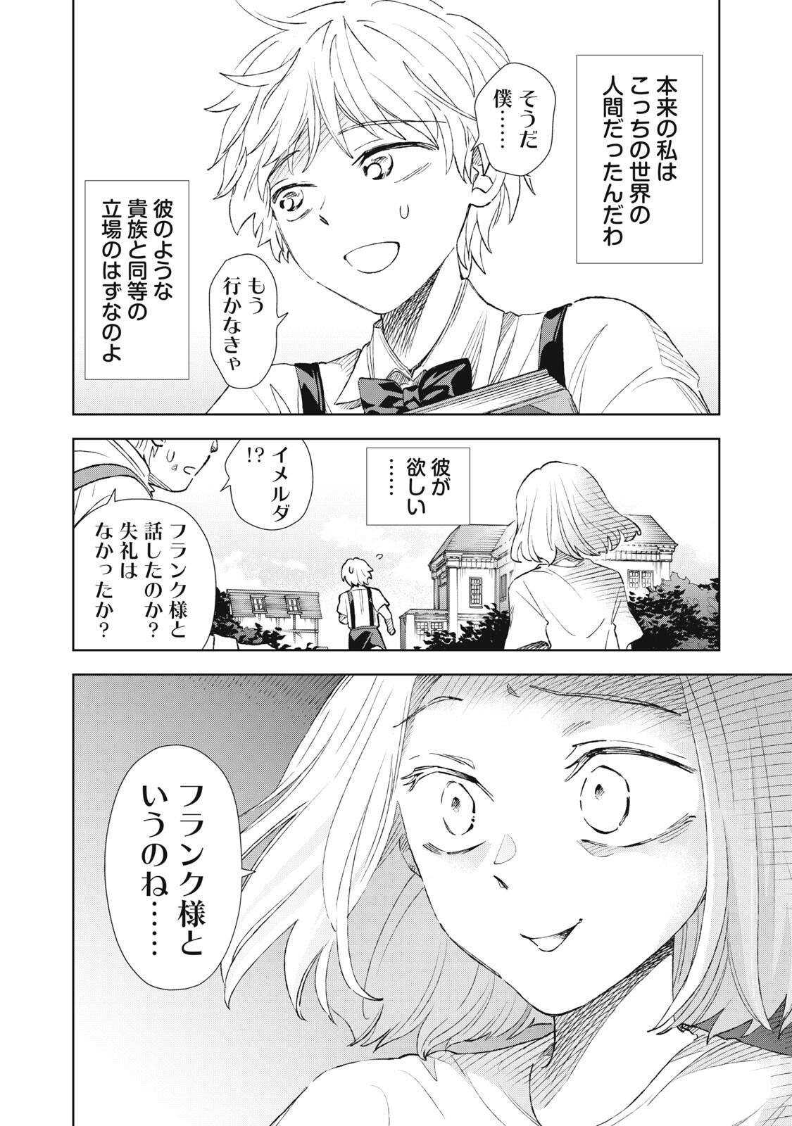 ただ静かに消え去るつもりでした 第22.1話 - Page 6