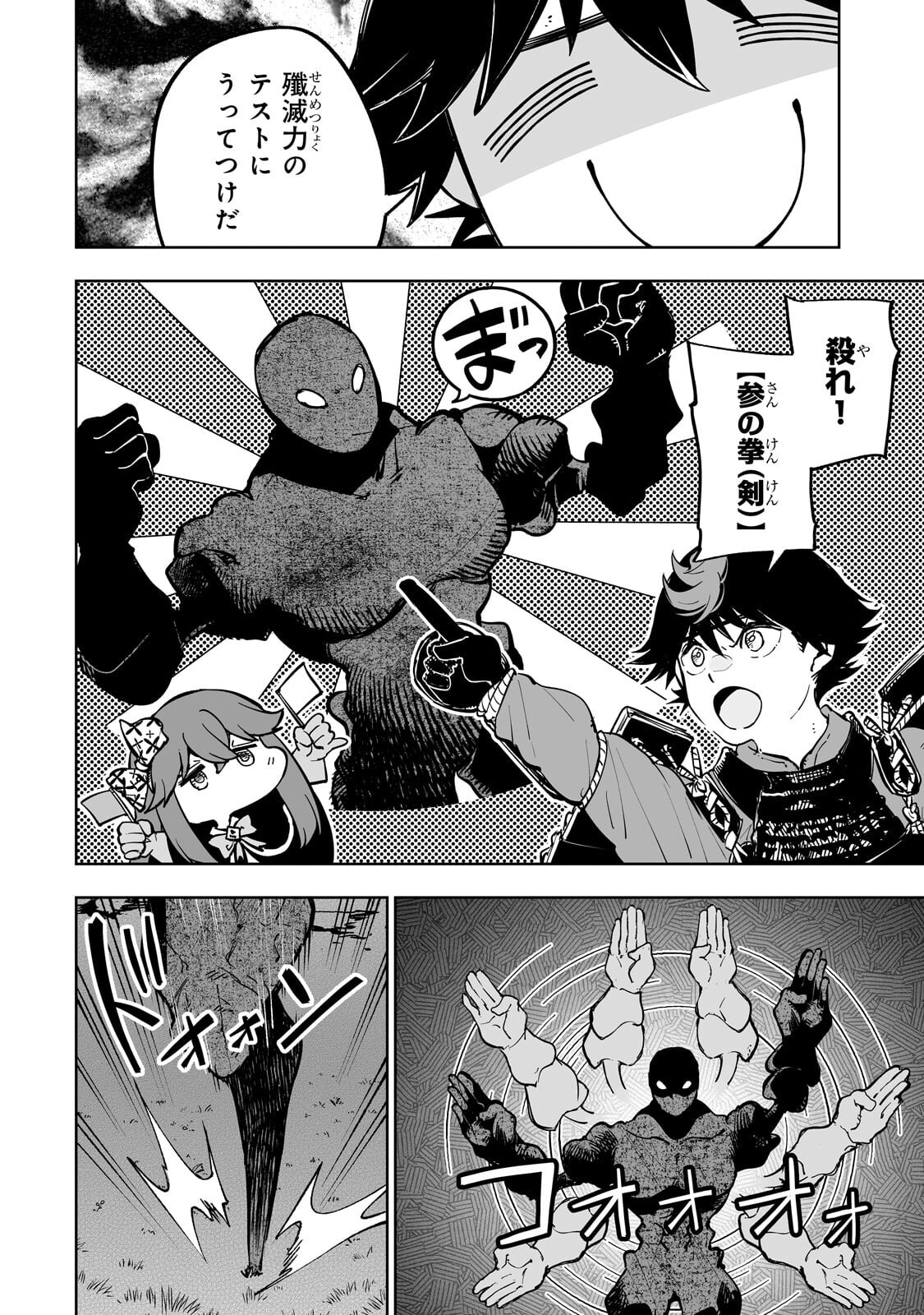 迷宮狂走曲 ～エロゲ世界なのにエロそっちのけでひたすら最強を目指すモブ転生者～ 第18.1話 - Page 6