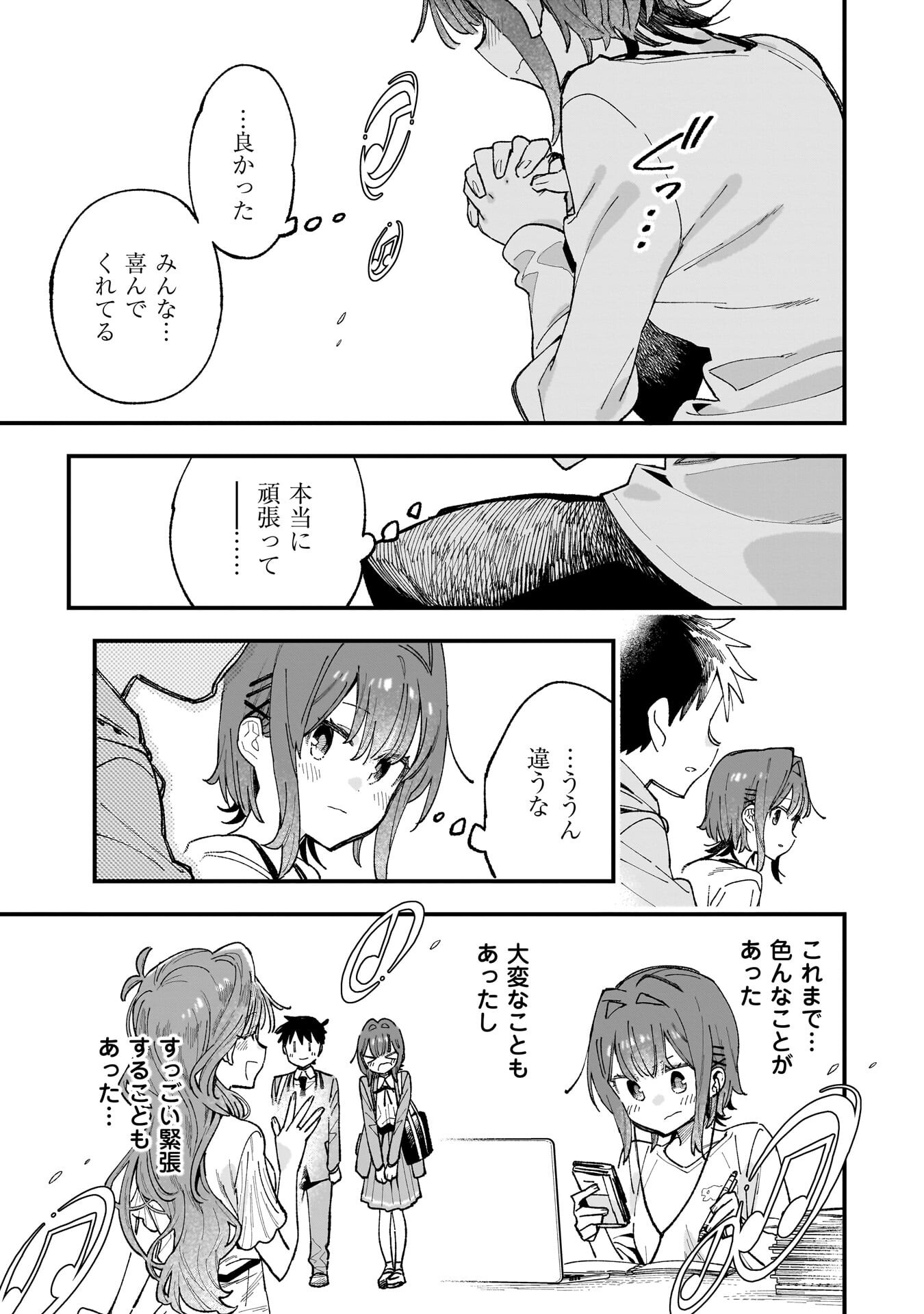 彼女のリアルが切り抜けない 第19話 - Page 11