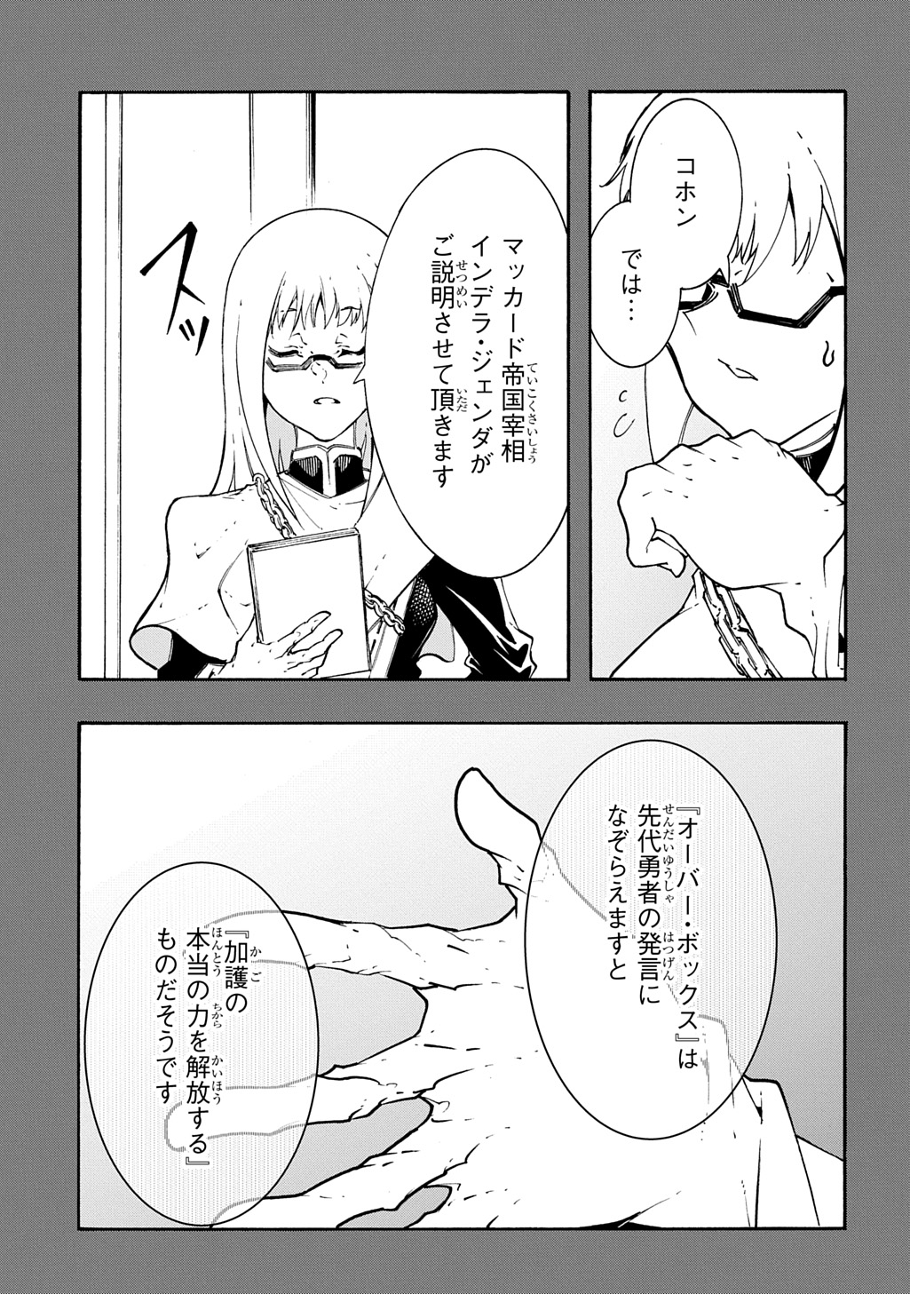 めっちゃ召喚された件 第56話 - Page 21
