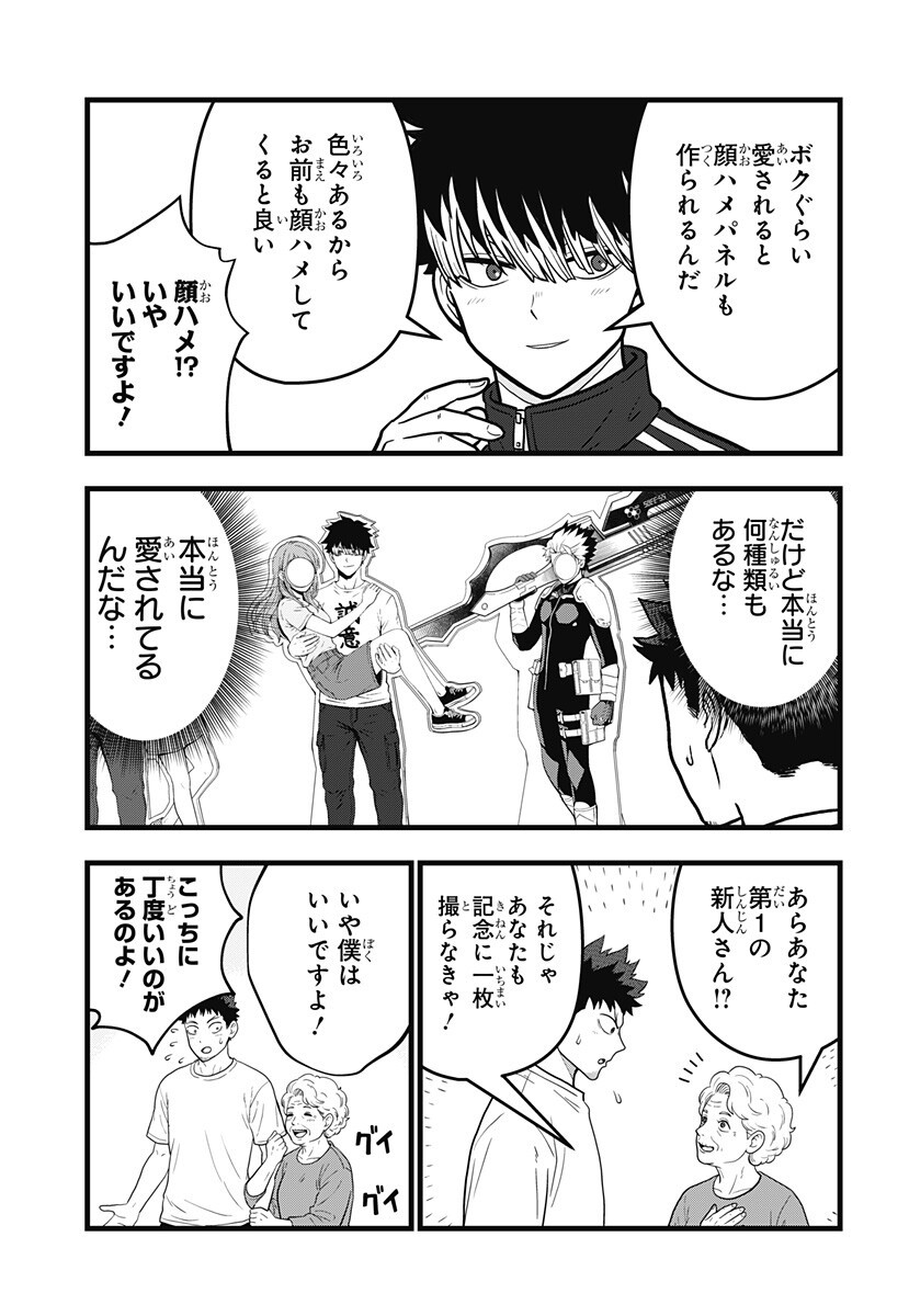 怪獣 号 第25話 - Page 13