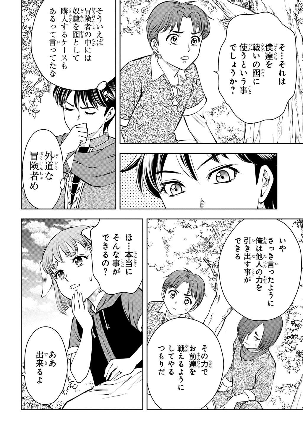 異世界転移で女神様から祝福を いえ、手持ちの異能があるので結構です 第21話 - Page 28