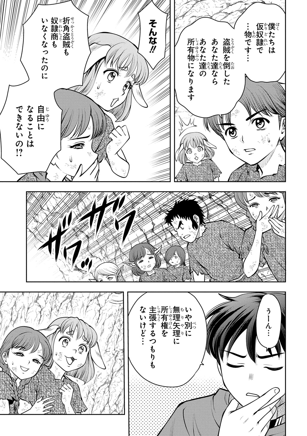 異世界転移で女神様から祝福を いえ、手持ちの異能があるので結構です 第21話 - Page 9