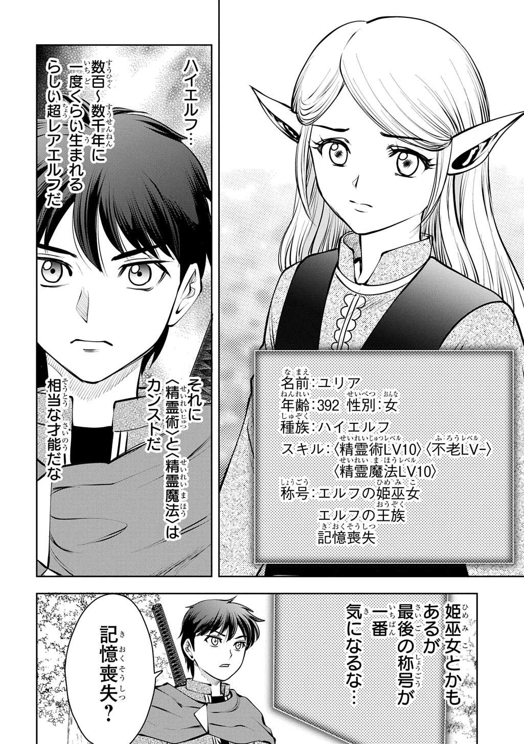 異世界転移で女神様から祝福を いえ、手持ちの異能があるので結構です 第21話 - Page 20