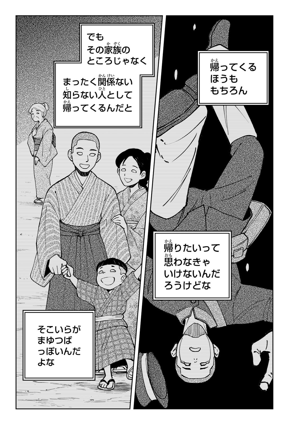 帰命寺横丁の夏 第5.2話 - Page 5