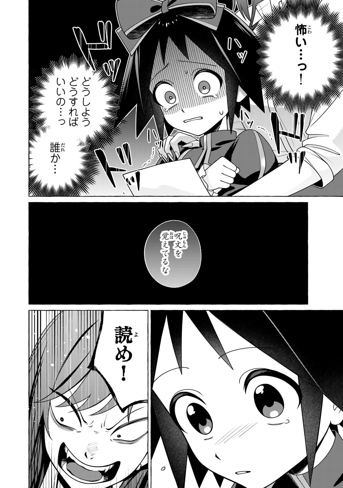 黒魔女さんが通る 第5.2話 - Page 6