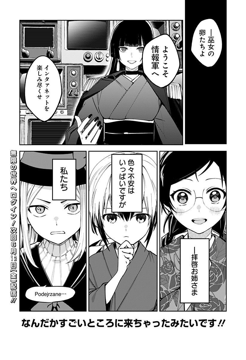 世界を繋ぎ尽くすインターネット巫女 第2話 - Page 41