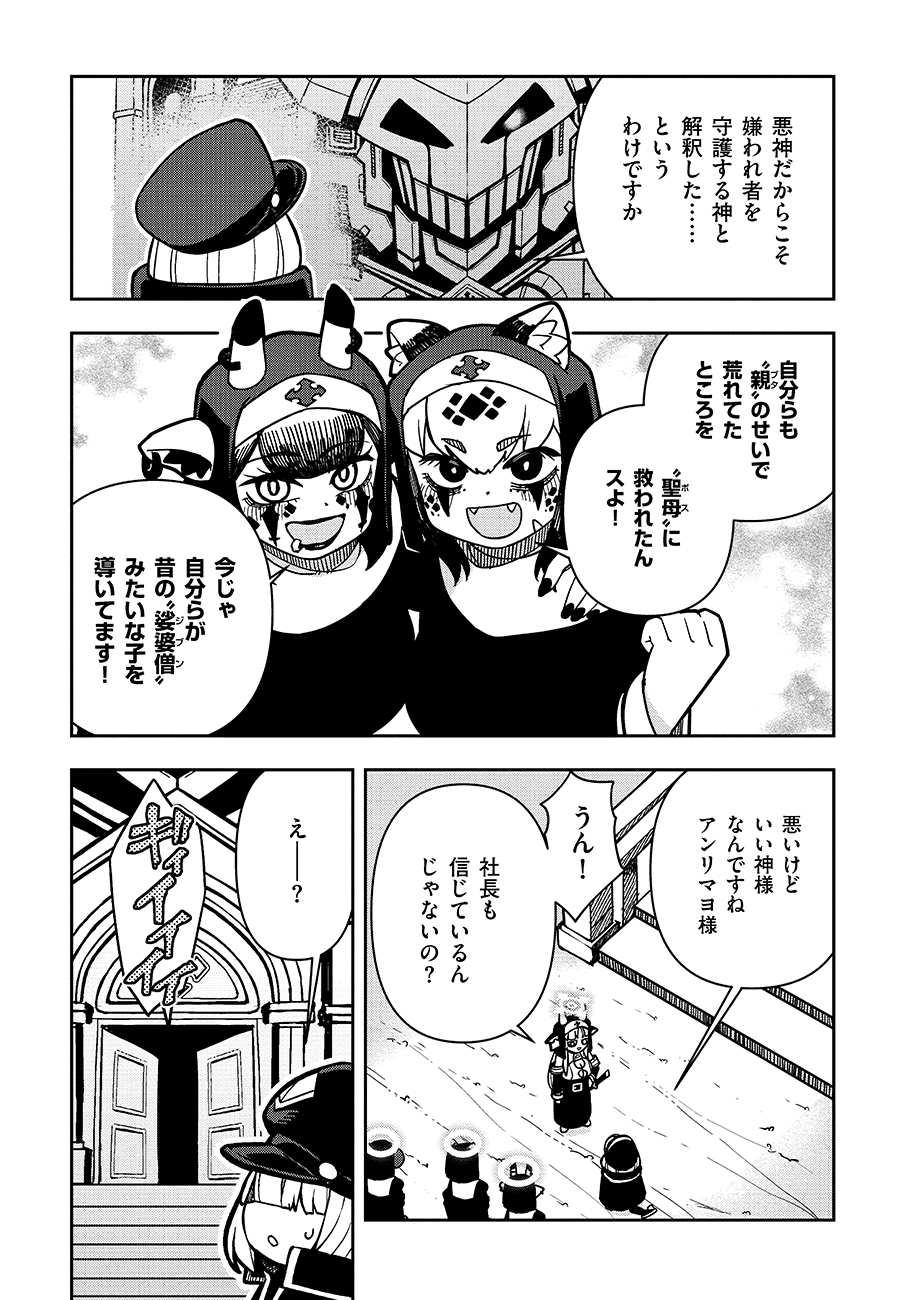 マヨネーズ王は貧乏になりたい 第3話 - Page 5