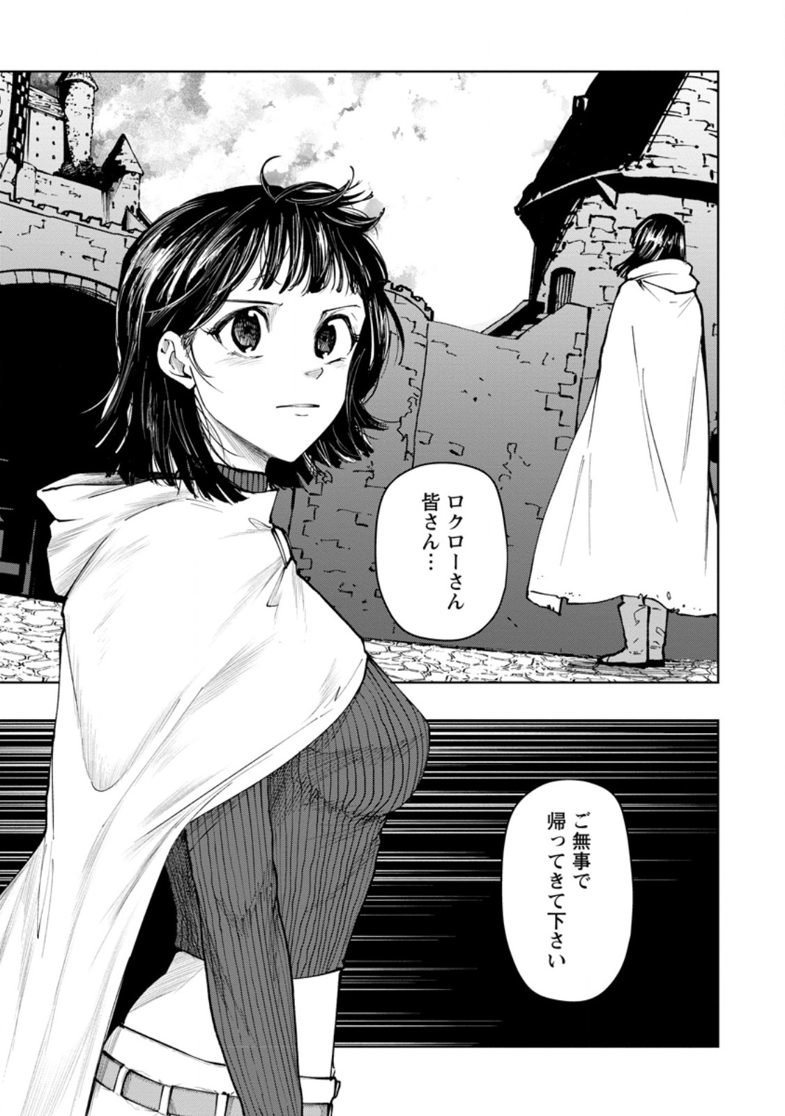 サムライ無双 戦国最強のサムライ、異世界を征く 第20.2話 - Page 3