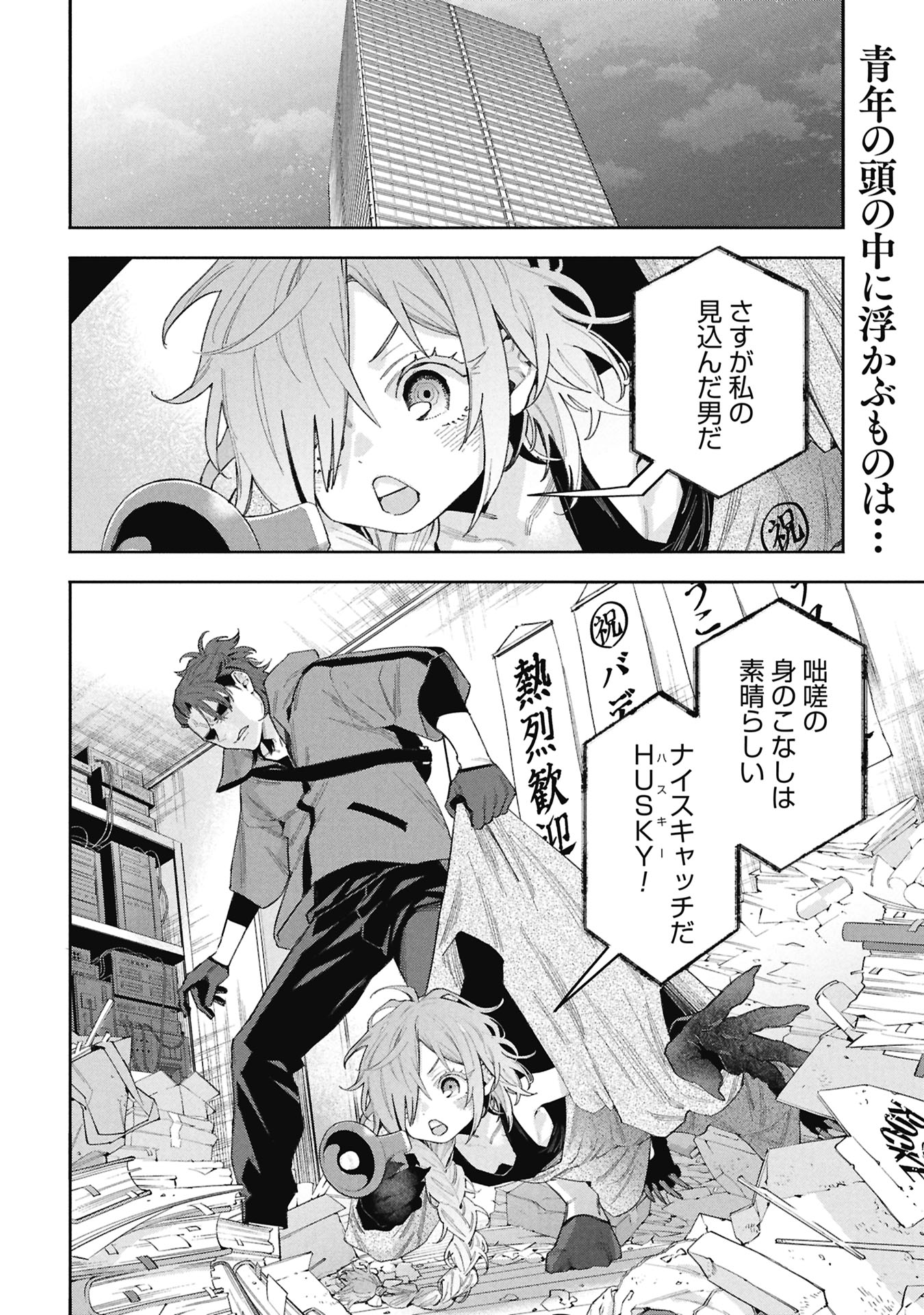 コードオシント 引きこもり探偵と彼女の猟犬 第2話 - Page 2