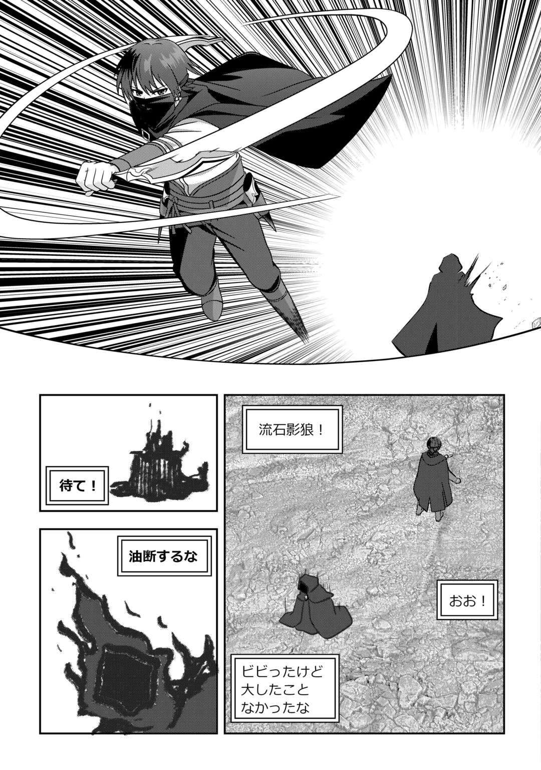 ダンジョンでサービス残業をしていただけなのに～流離いのS級探索者と噂になってしまいました～ 第7話 - Page 15