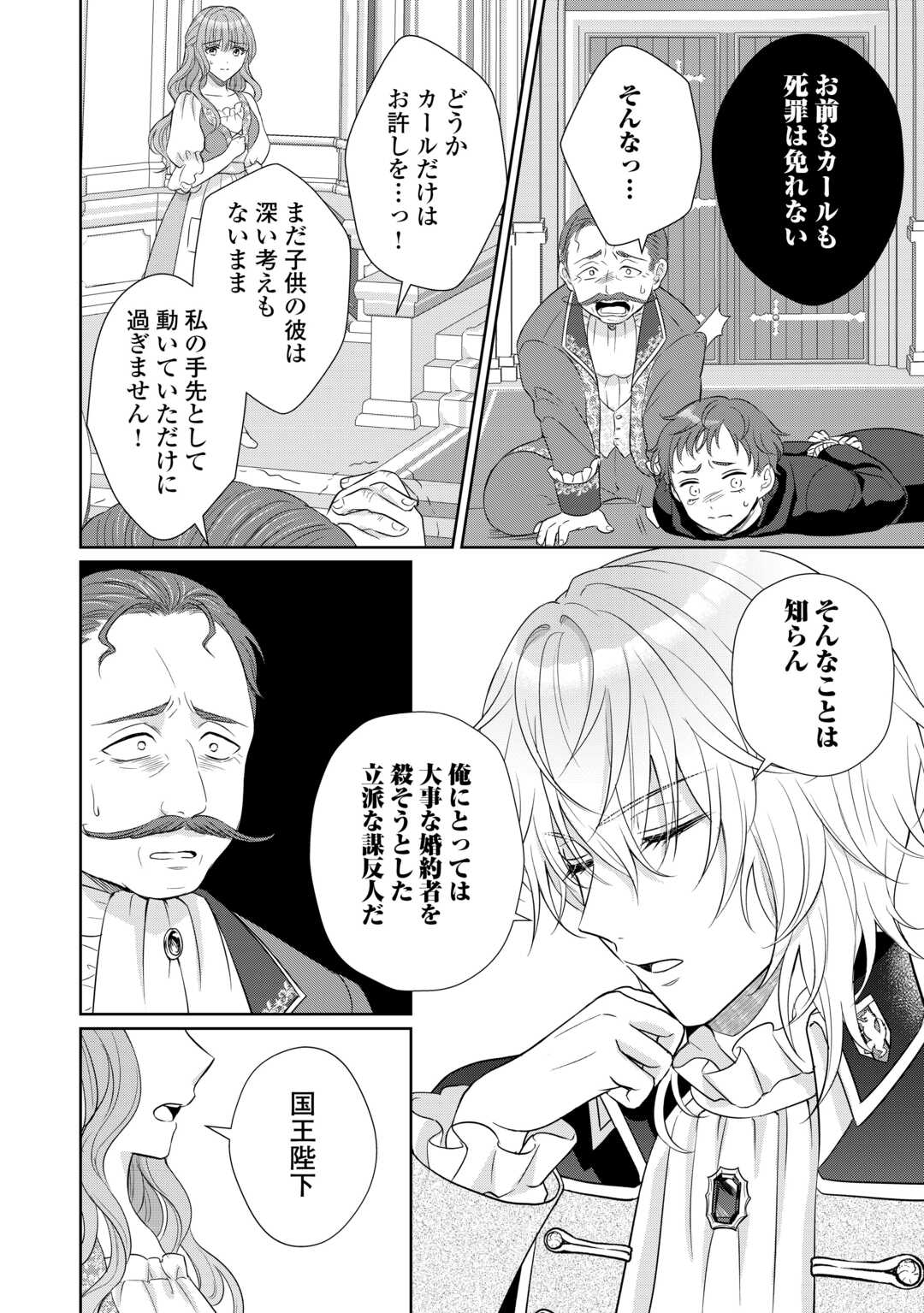 元仔狼の冷徹国王陛下に溺愛されて困っています 第12話 - Page 8