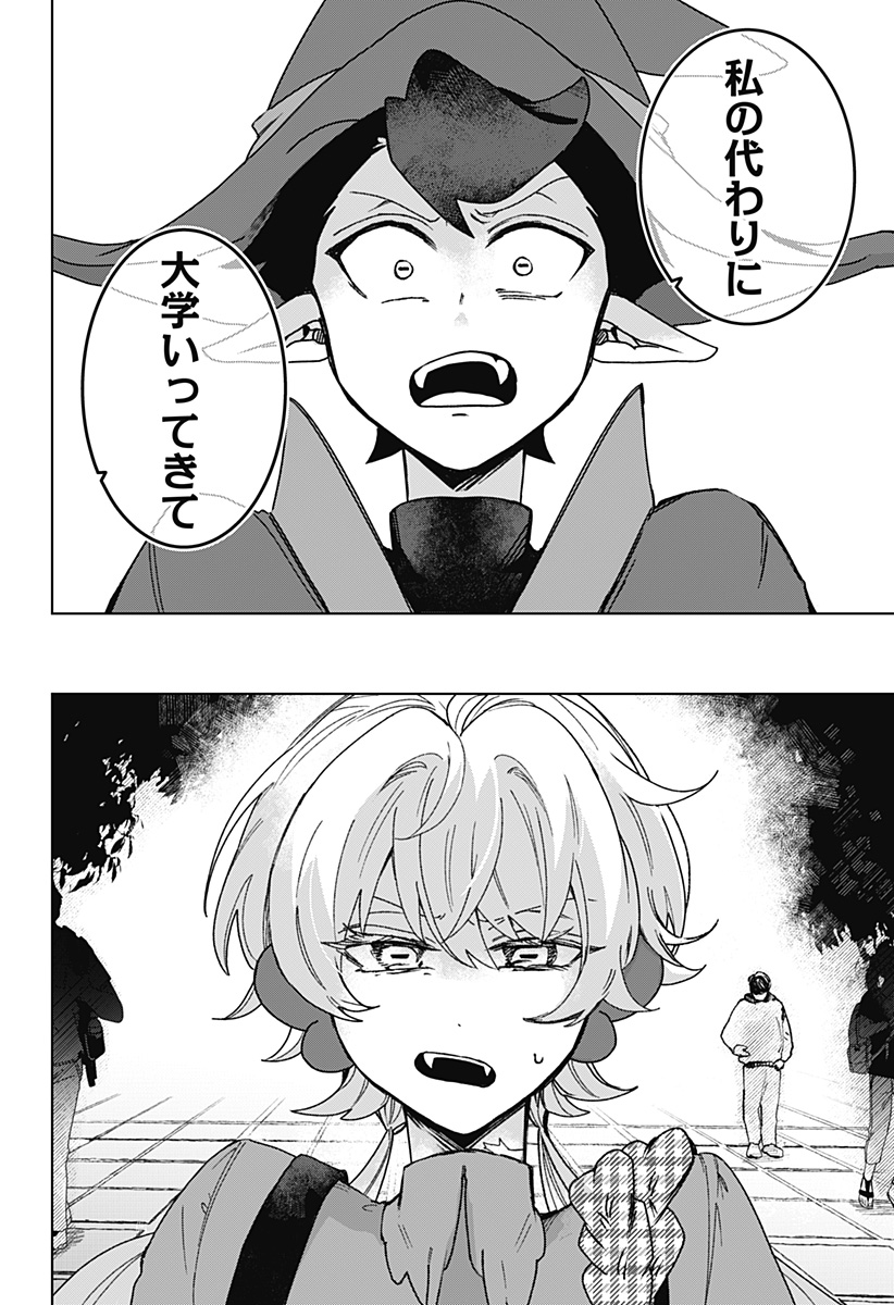 サナギの心臓 第6話 - Page 24